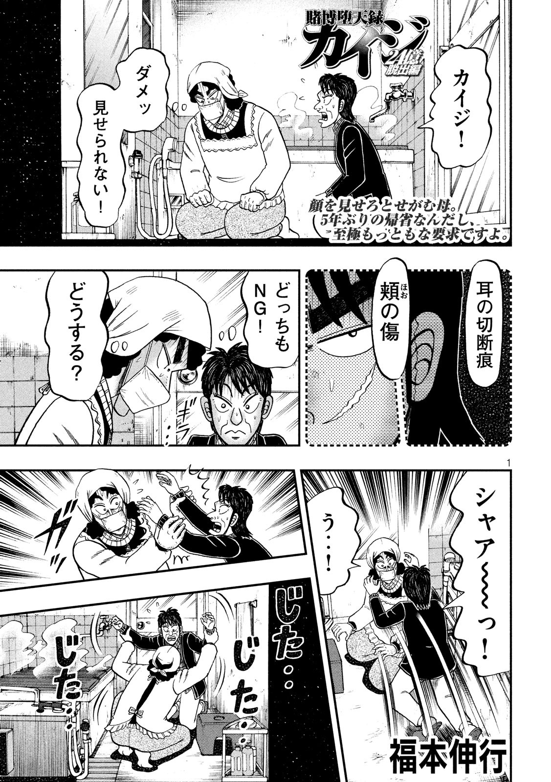 賭博堕天録カイジワン・ポーカー編 第306話 - Page 1