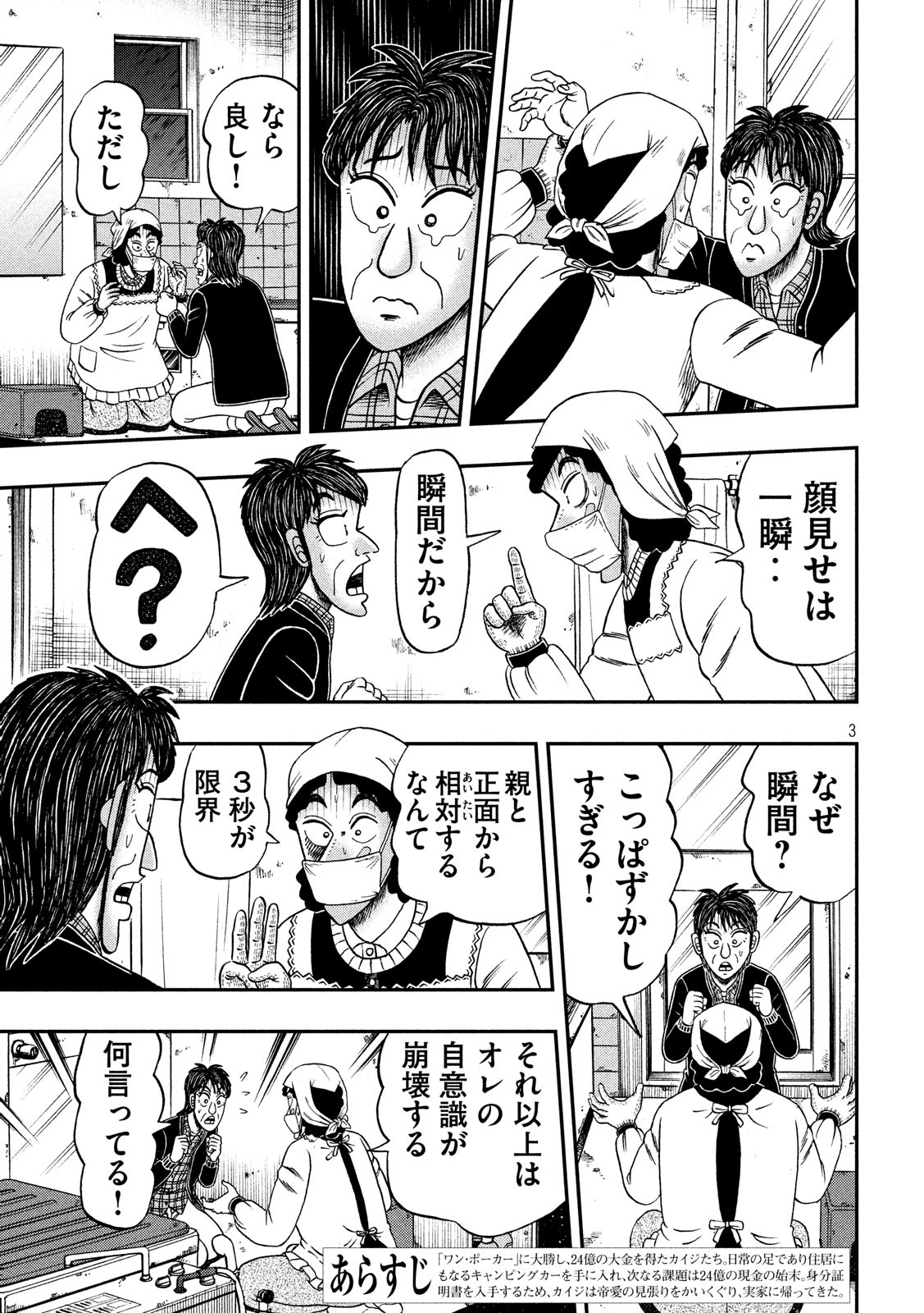 賭博堕天録カイジワン・ポーカー編 第306話 - Page 3