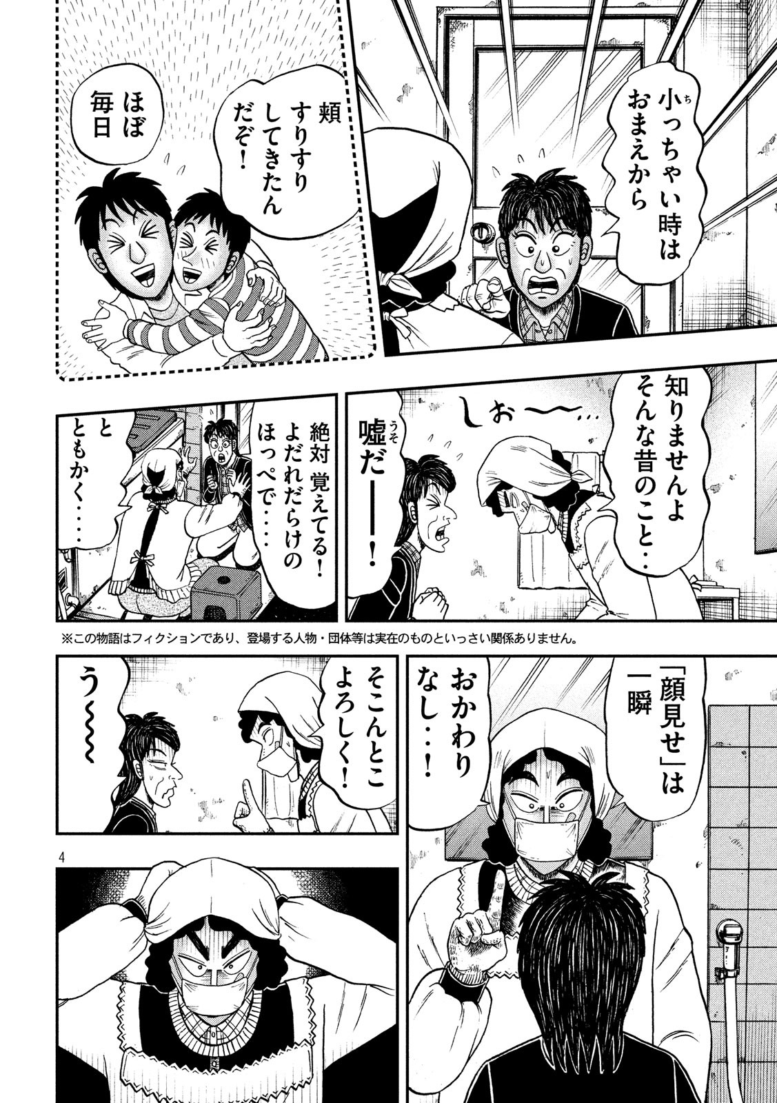 賭博堕天録カイジワン・ポーカー編 第306話 - Page 4