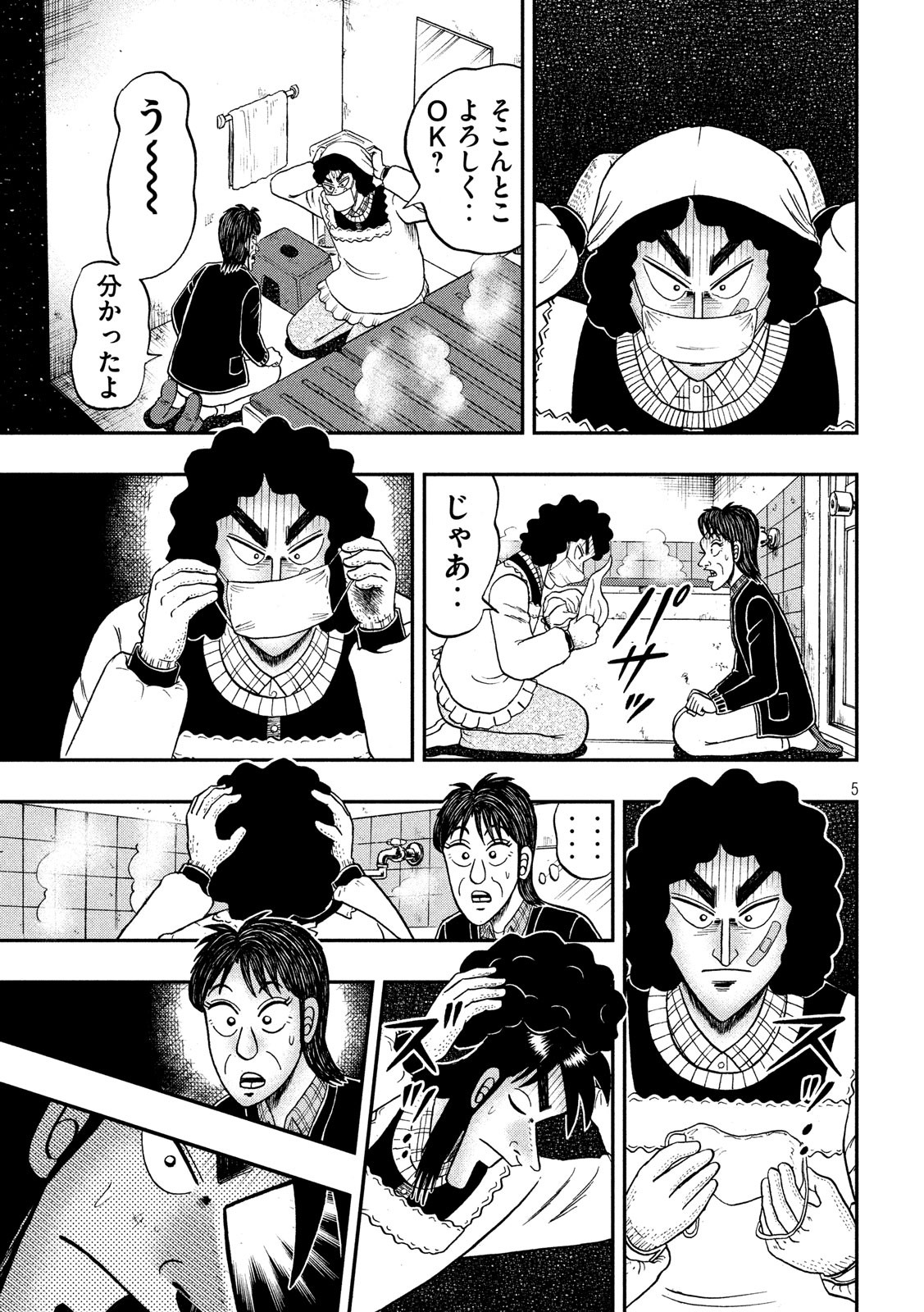 賭博堕天録カイジワン・ポーカー編 第306話 - Page 5