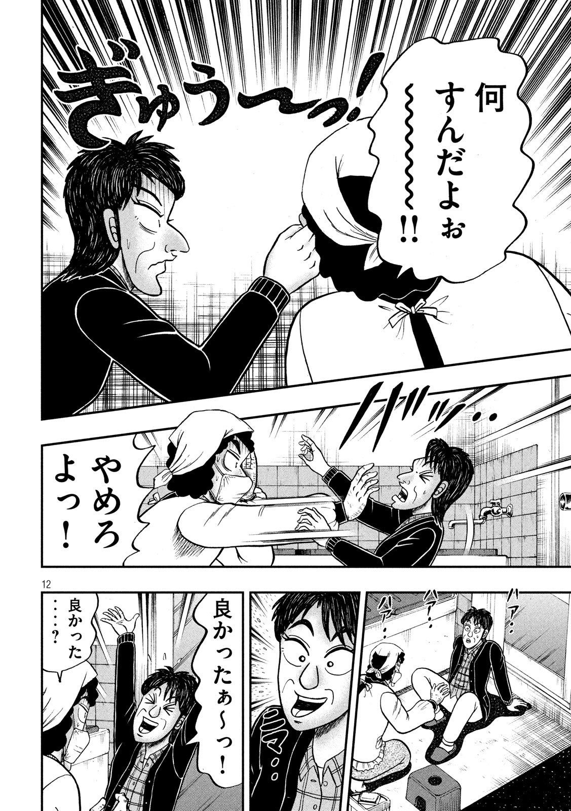 賭博堕天録カイジワン・ポーカー編 第306話 - Page 12