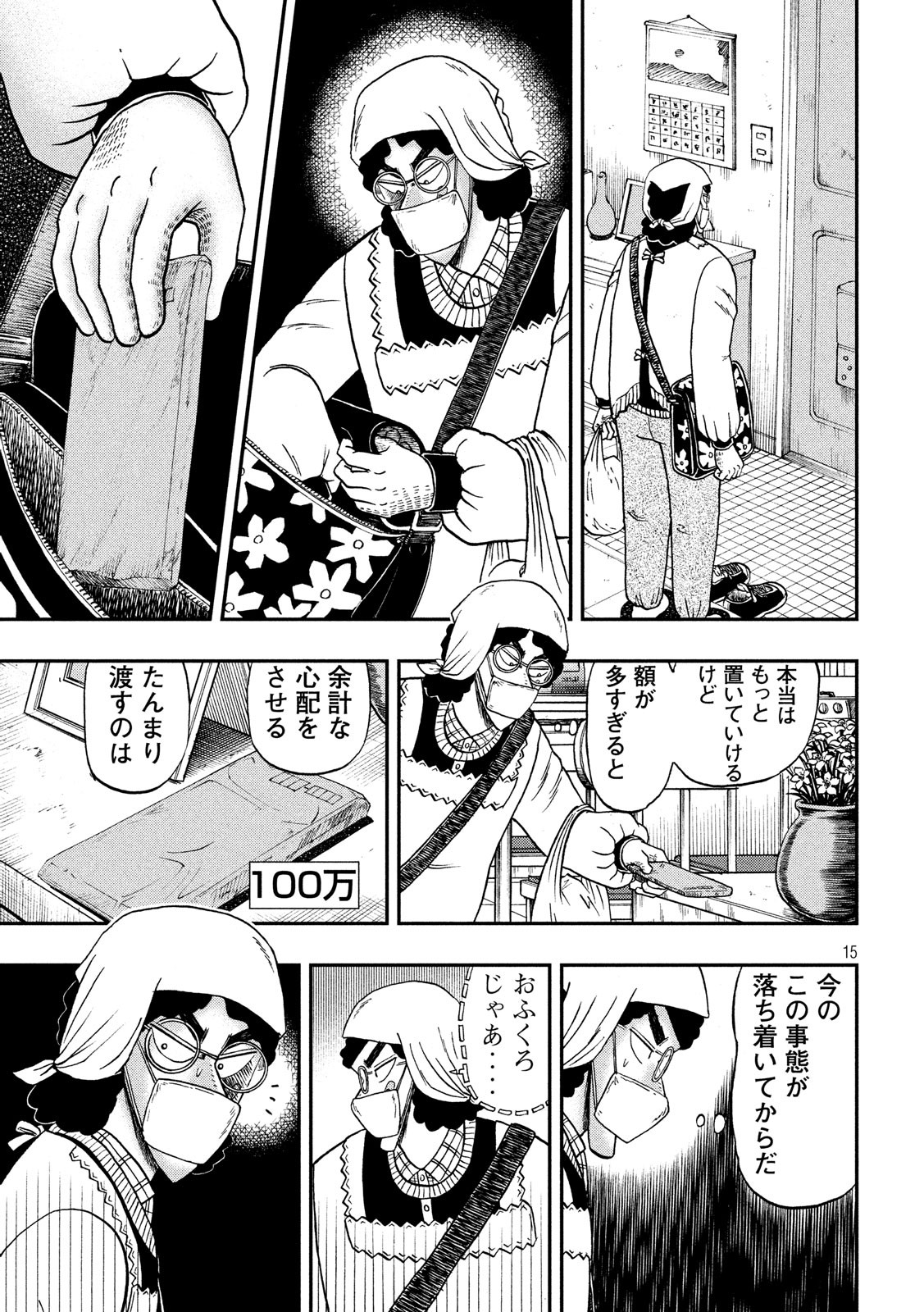 賭博堕天録カイジワン・ポーカー編 第306話 - Page 15