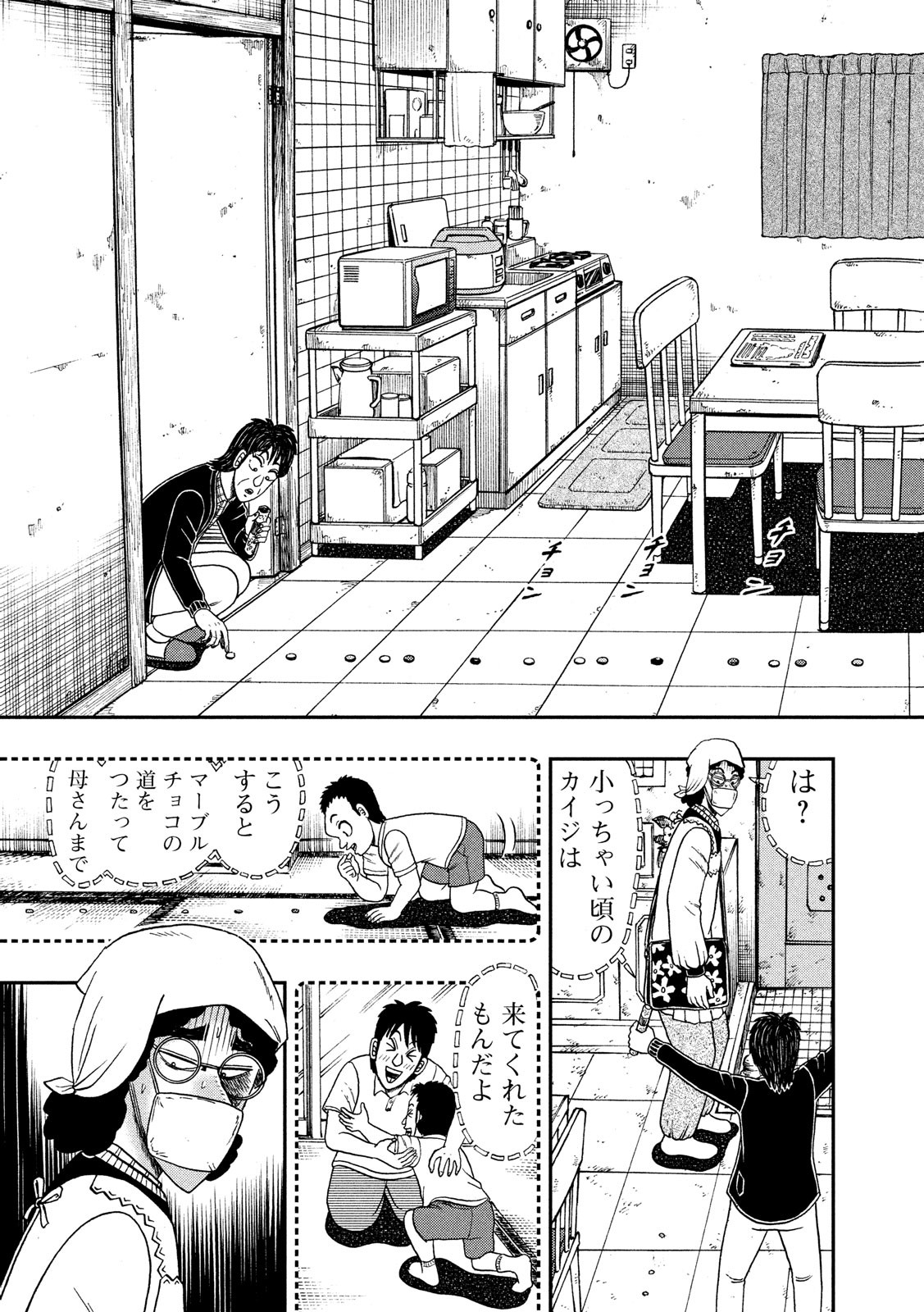 賭博堕天録カイジワン・ポーカー編 第306話 - Page 17