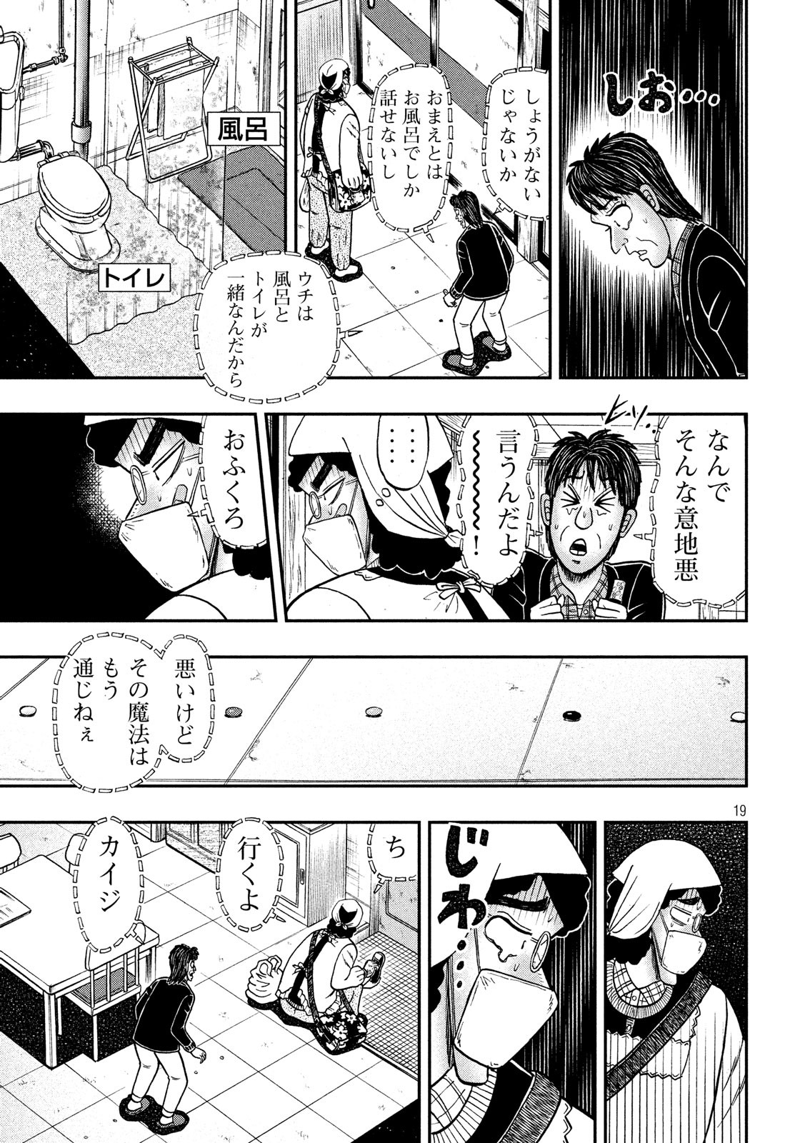 賭博堕天録カイジワン・ポーカー編 第306話 - Page 19