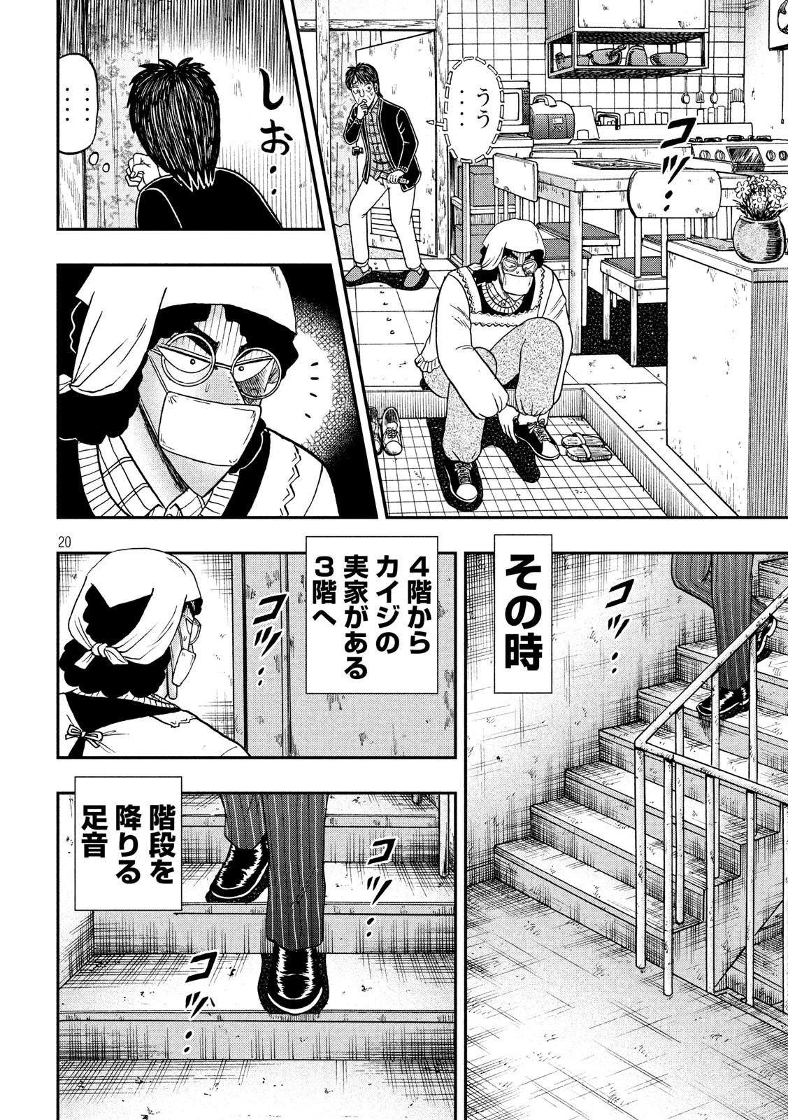 賭博堕天録カイジワン・ポーカー編 第306話 - Page 20