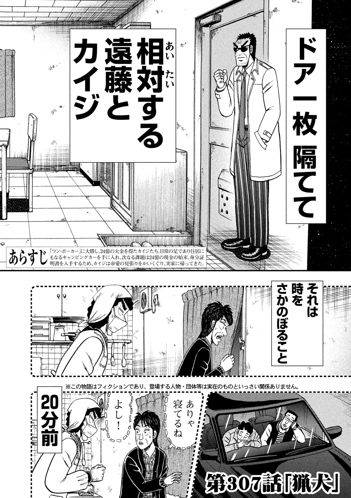 賭博堕天録カイジワン・ポーカー編 第307話 - Page 2