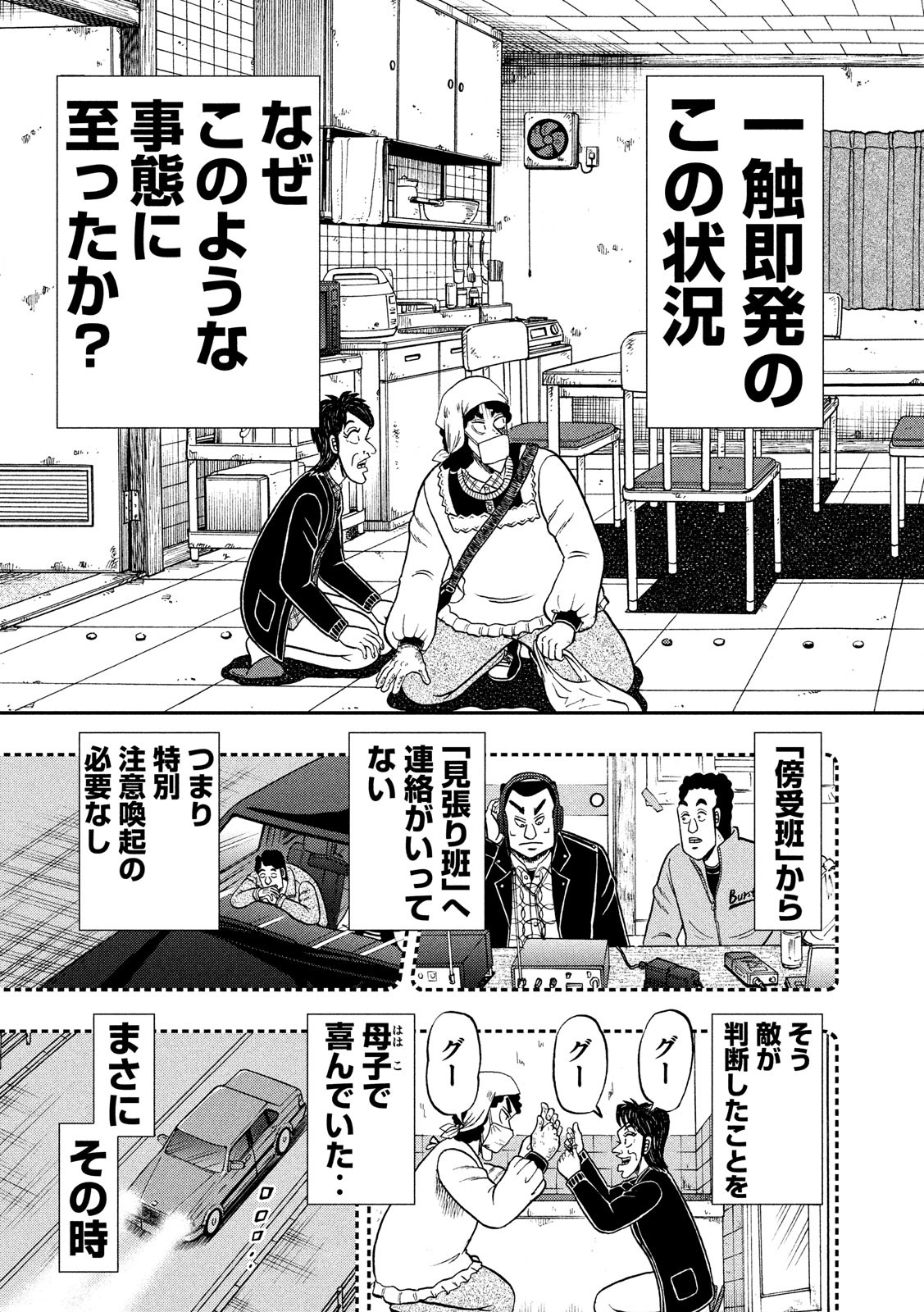 賭博堕天録カイジワン・ポーカー編 第307話 - Page 3