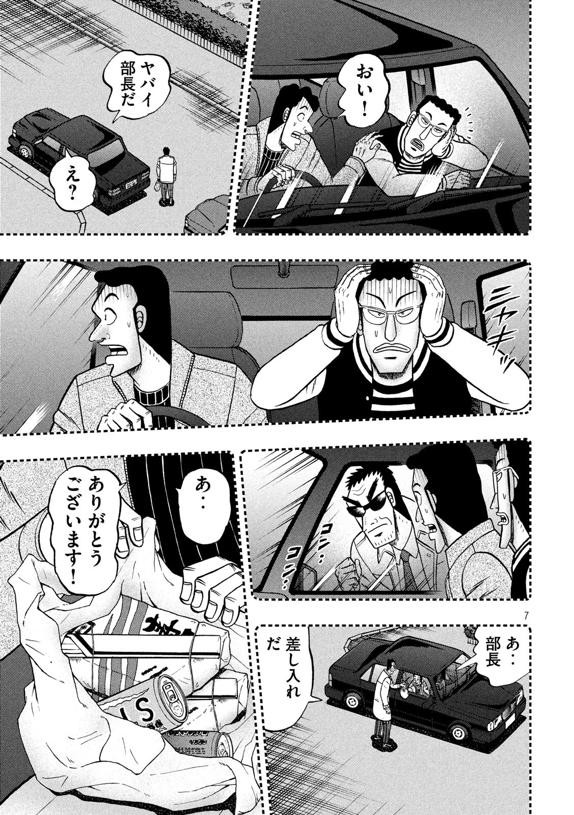 賭博堕天録カイジワン・ポーカー編 第307話 - Page 7