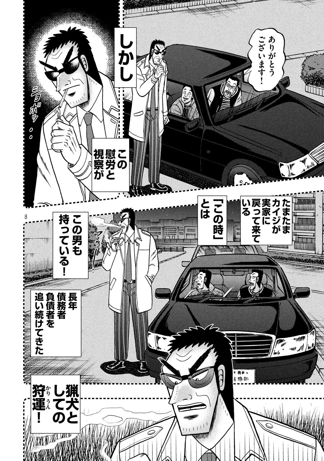 賭博堕天録カイジワン・ポーカー編 第307話 - Page 8