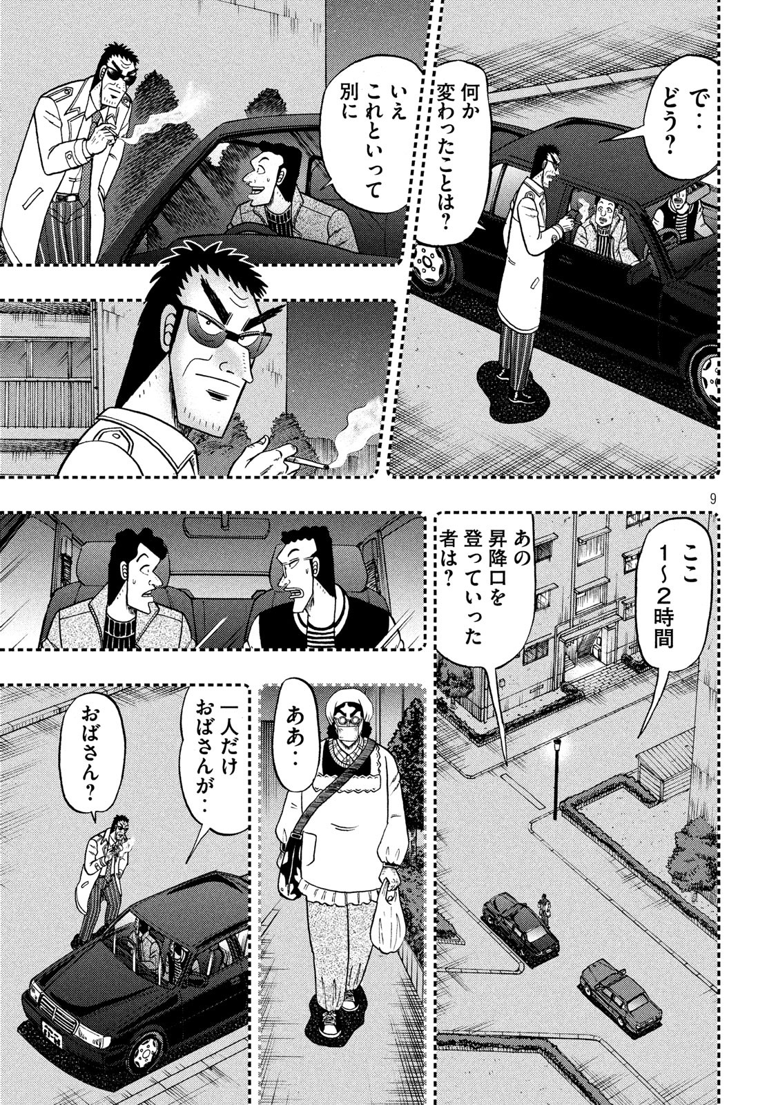 賭博堕天録カイジワン・ポーカー編 第307話 - Page 9