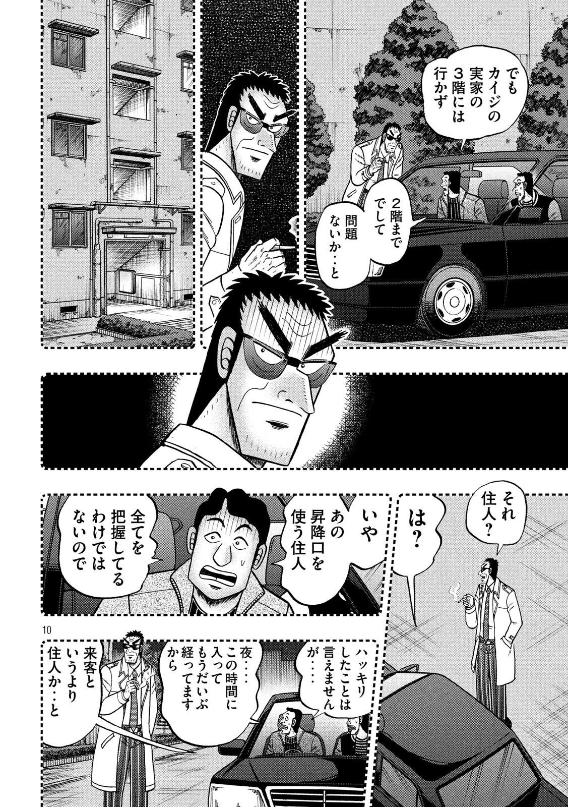 賭博堕天録カイジワン・ポーカー編 第307話 - Page 10