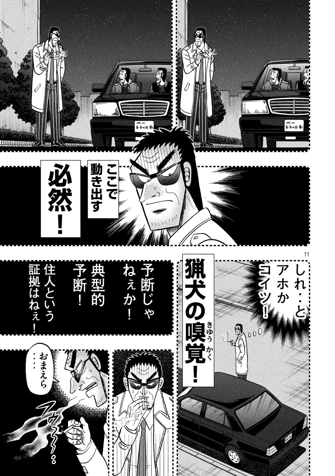賭博堕天録カイジワン・ポーカー編 第307話 - Page 11