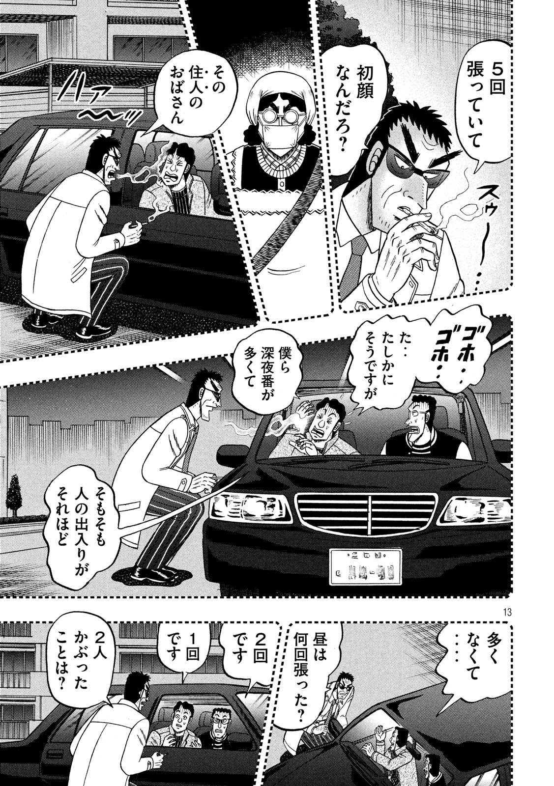 賭博堕天録カイジワン・ポーカー編 第307話 - Page 13