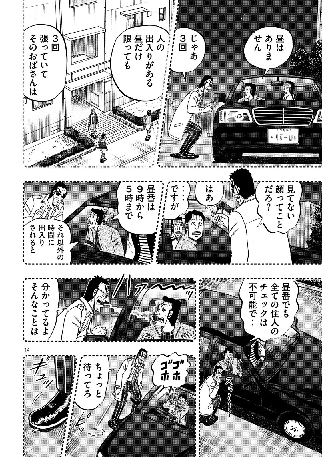 賭博堕天録カイジワン・ポーカー編 第307話 - Page 14