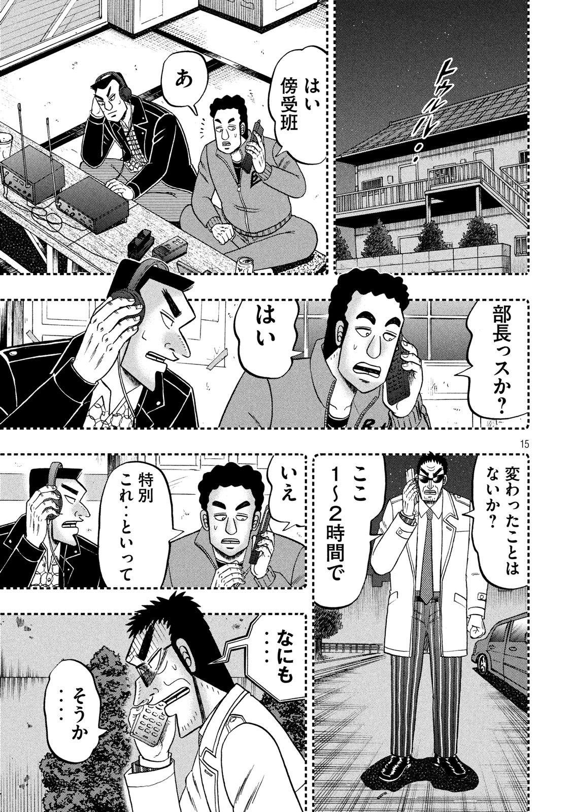 賭博堕天録カイジワン・ポーカー編 第307話 - Page 15