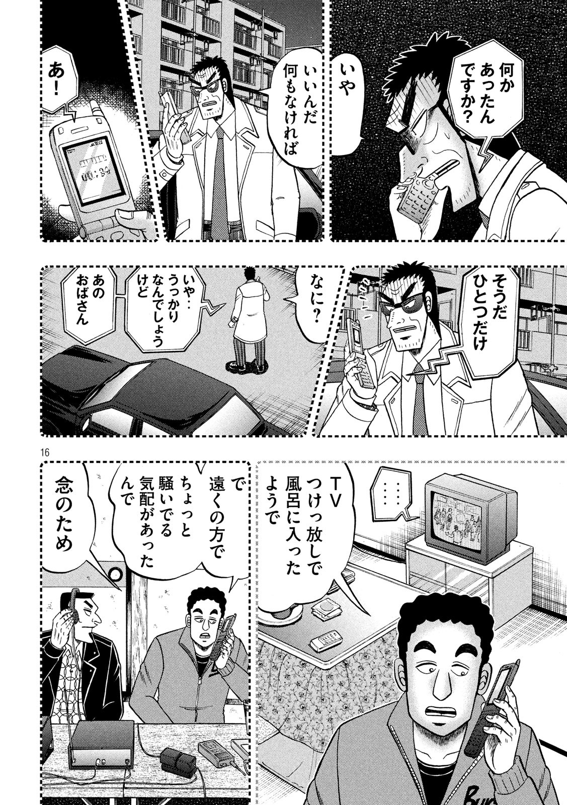 賭博堕天録カイジワン・ポーカー編 第307話 - Page 16