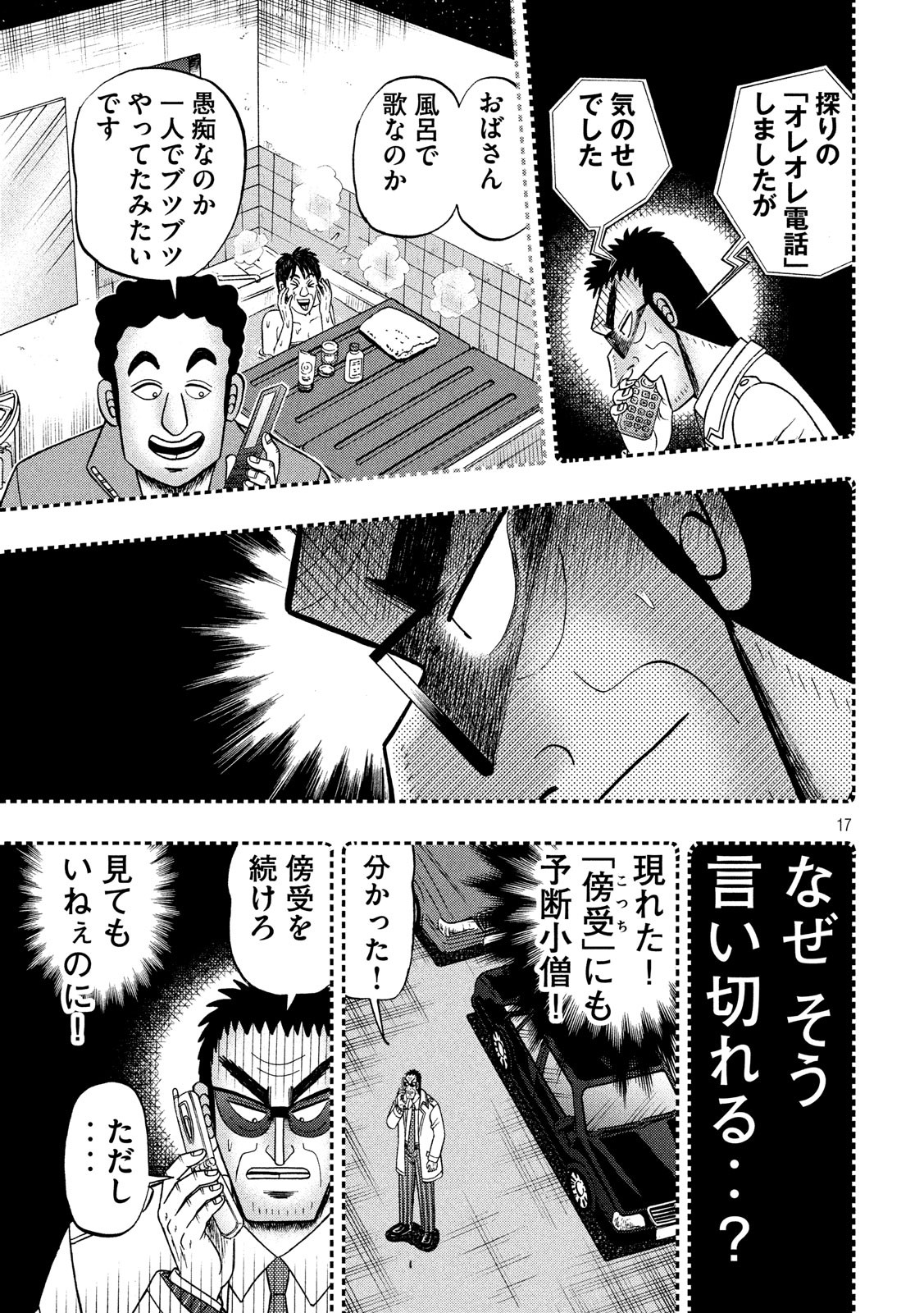 賭博堕天録カイジワン・ポーカー編 第307話 - Page 17