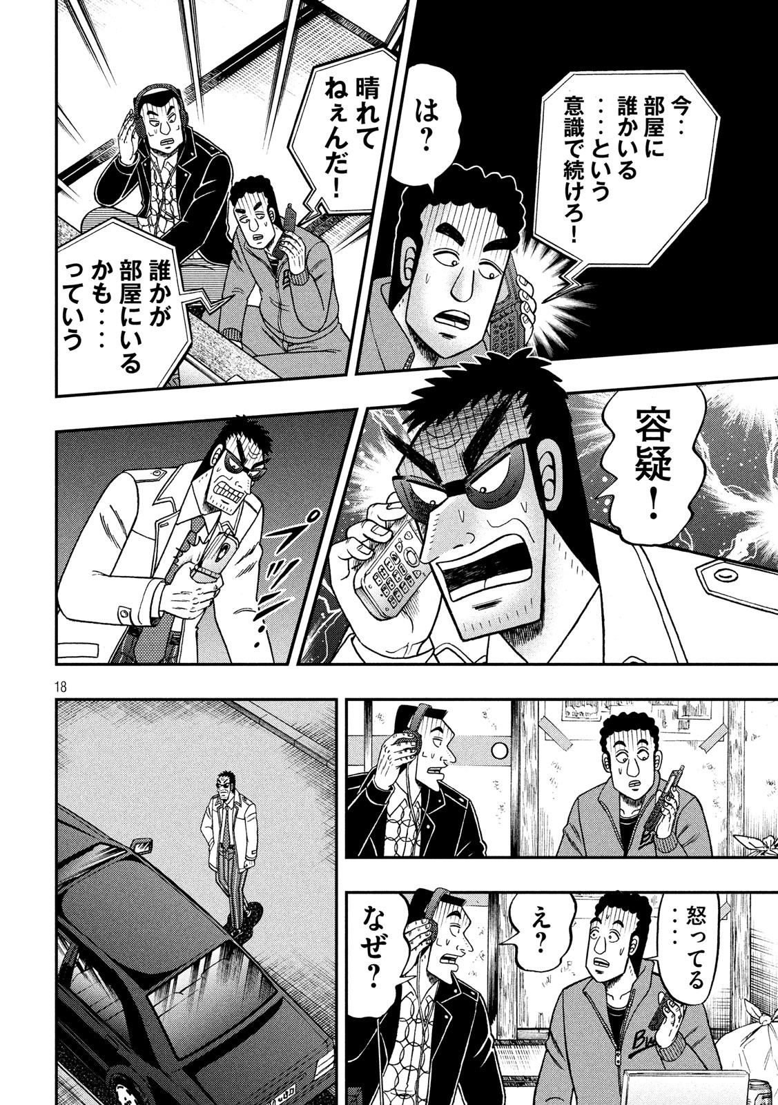 賭博堕天録カイジワン・ポーカー編 第307話 - Page 18