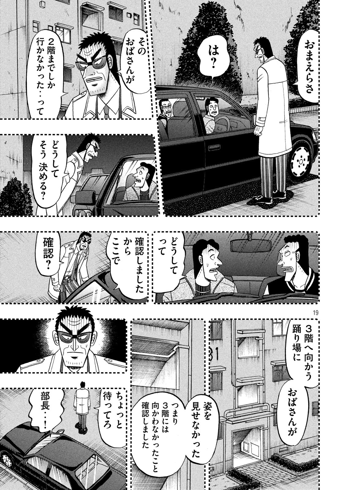 賭博堕天録カイジワン・ポーカー編 第307話 - Page 19