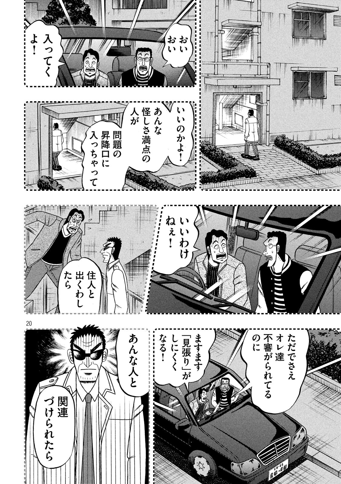 賭博堕天録カイジワン・ポーカー編 第307話 - Page 20