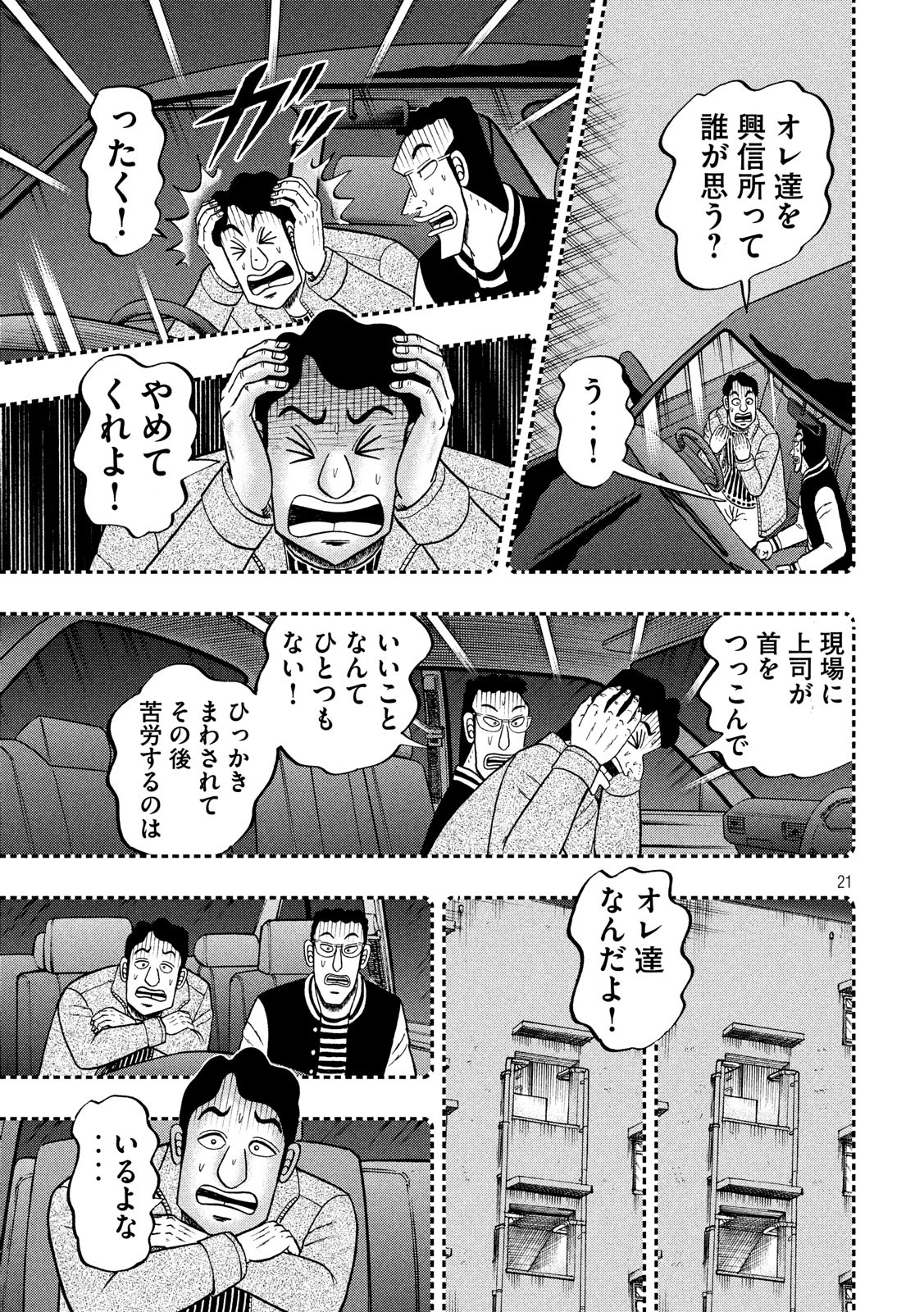 賭博堕天録カイジワン・ポーカー編 第307話 - Page 21
