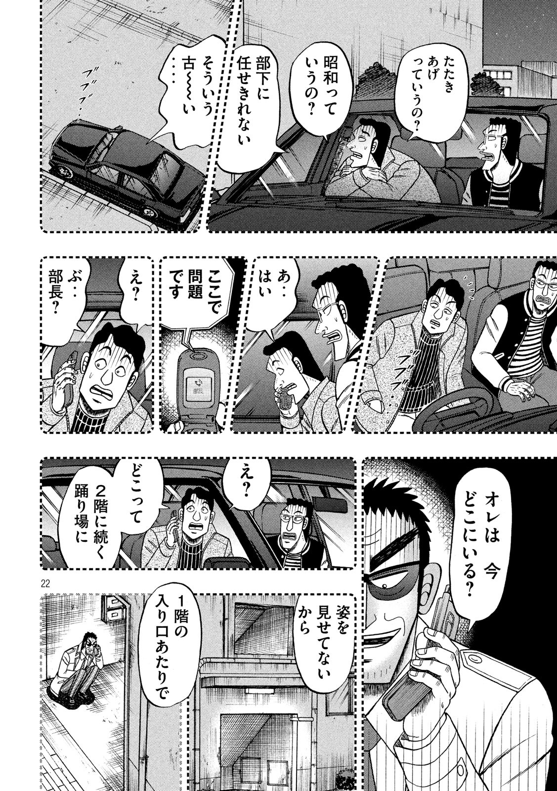 賭博堕天録カイジワン・ポーカー編 第307話 - Page 22