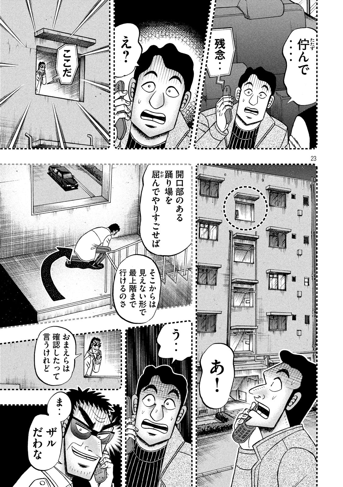 賭博堕天録カイジワン・ポーカー編 第307話 - Page 23