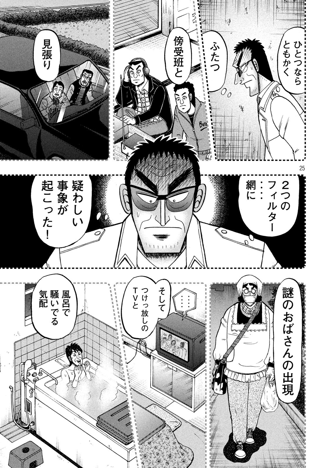 賭博堕天録カイジワン・ポーカー編 第307話 - Page 25