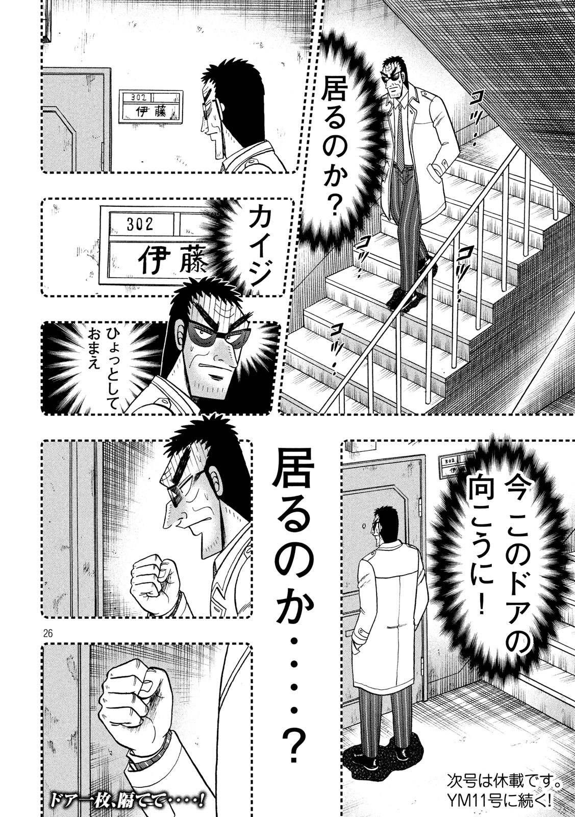 賭博堕天録カイジワン・ポーカー編 第307話 - Page 26