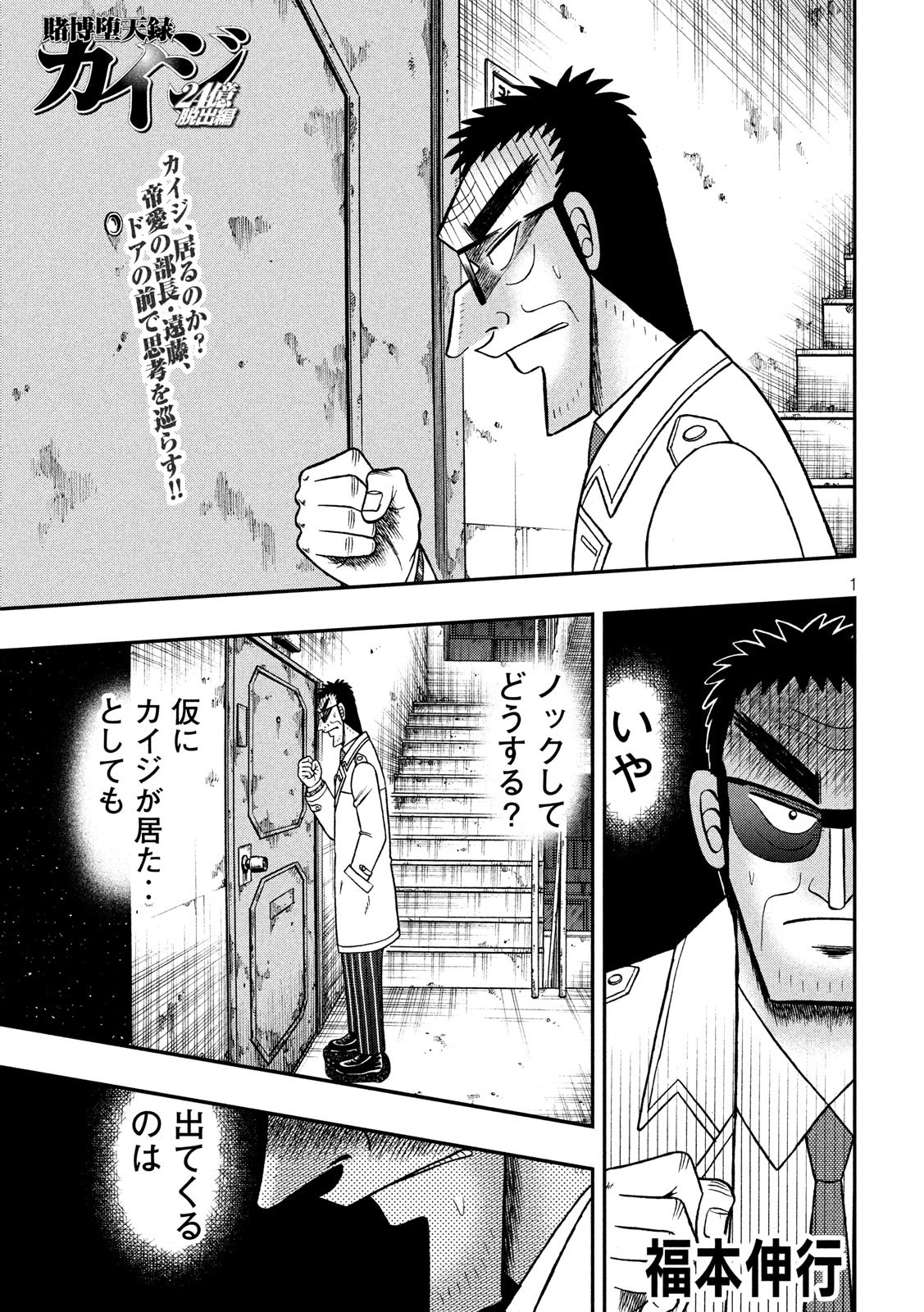 賭博堕天録カイジワン・ポーカー編 第308話 - Page 1