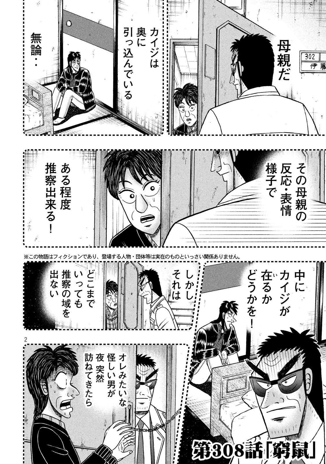 賭博堕天録カイジワン・ポーカー編 第308話 - Page 2