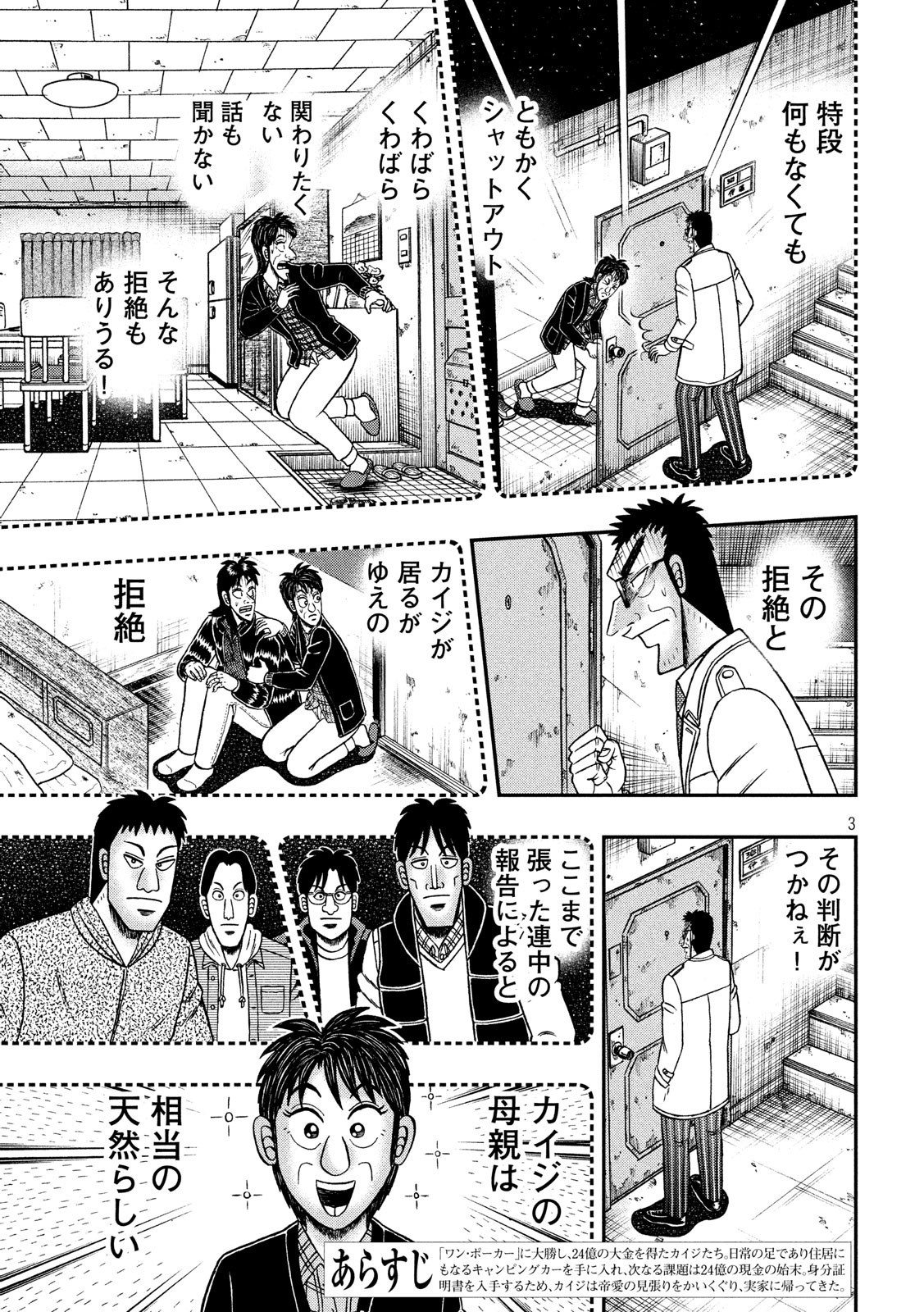 賭博堕天録カイジワン・ポーカー編 第308話 - Page 3