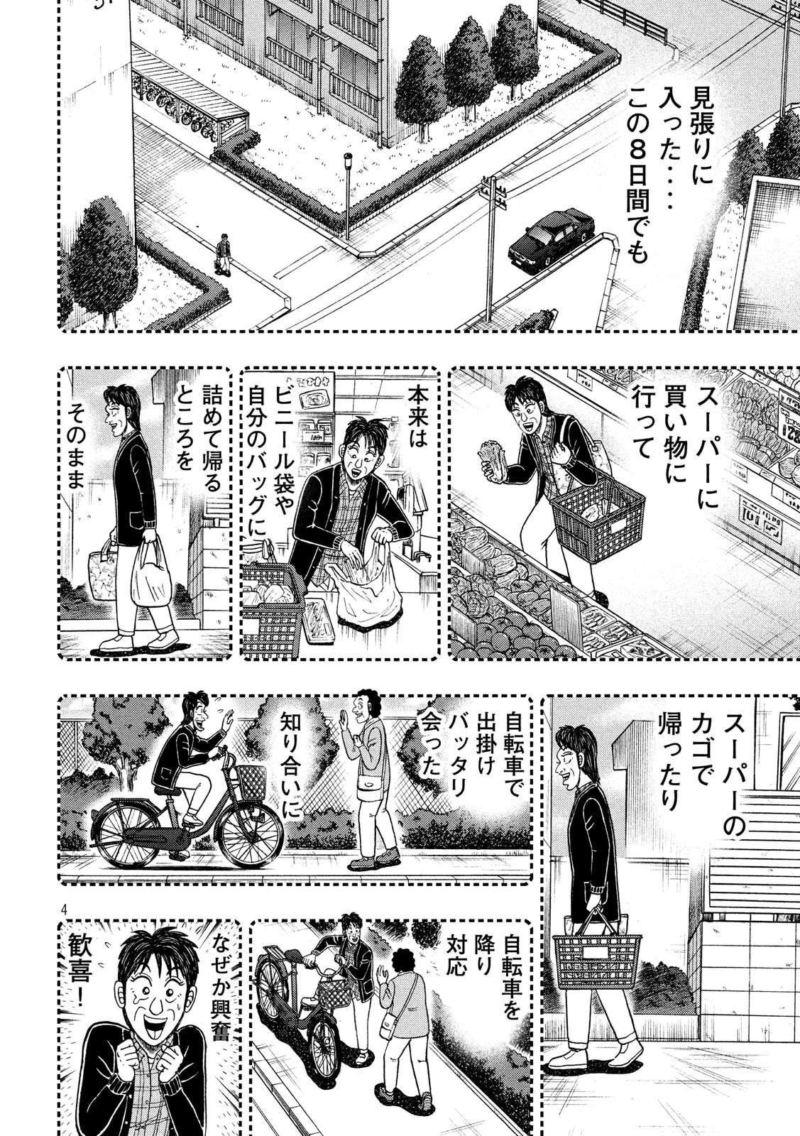 賭博堕天録カイジワン・ポーカー編 第308話 - Page 4