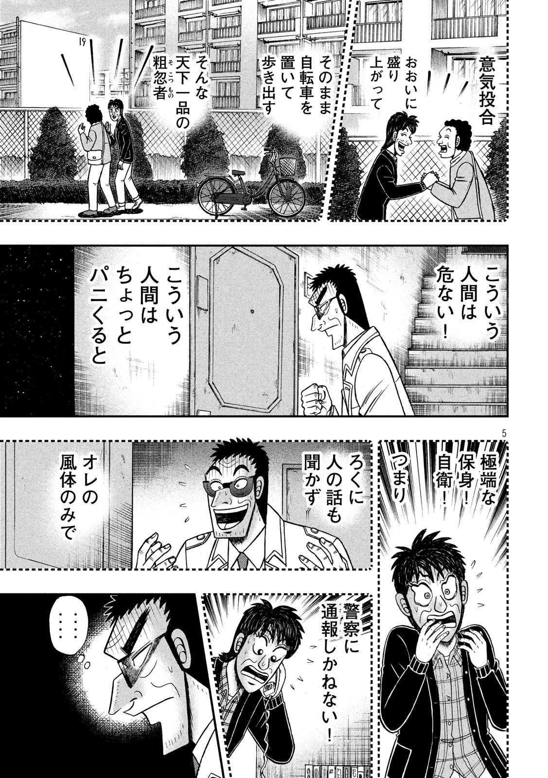 賭博堕天録カイジワン・ポーカー編 第308話 - Page 5