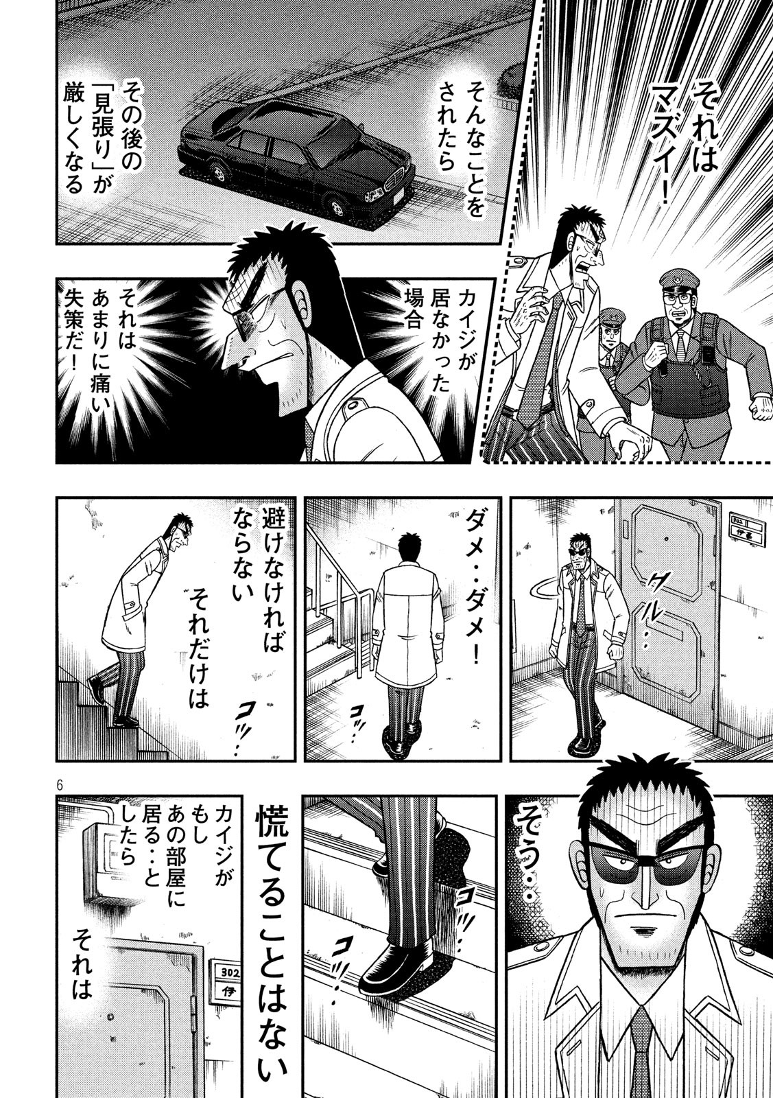 賭博堕天録カイジワン・ポーカー編 第308話 - Page 6