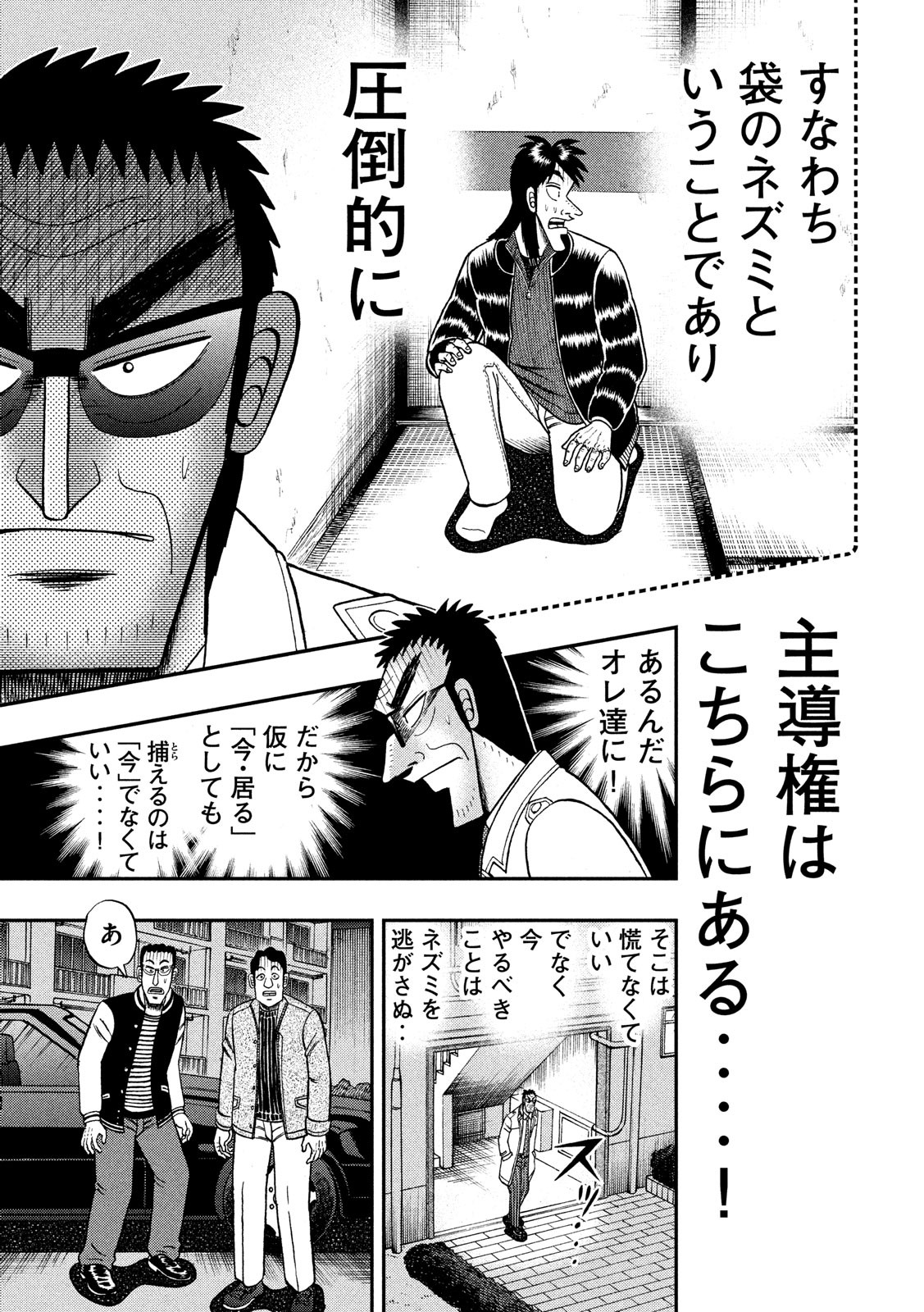 賭博堕天録カイジワン・ポーカー編 第308話 - Page 7