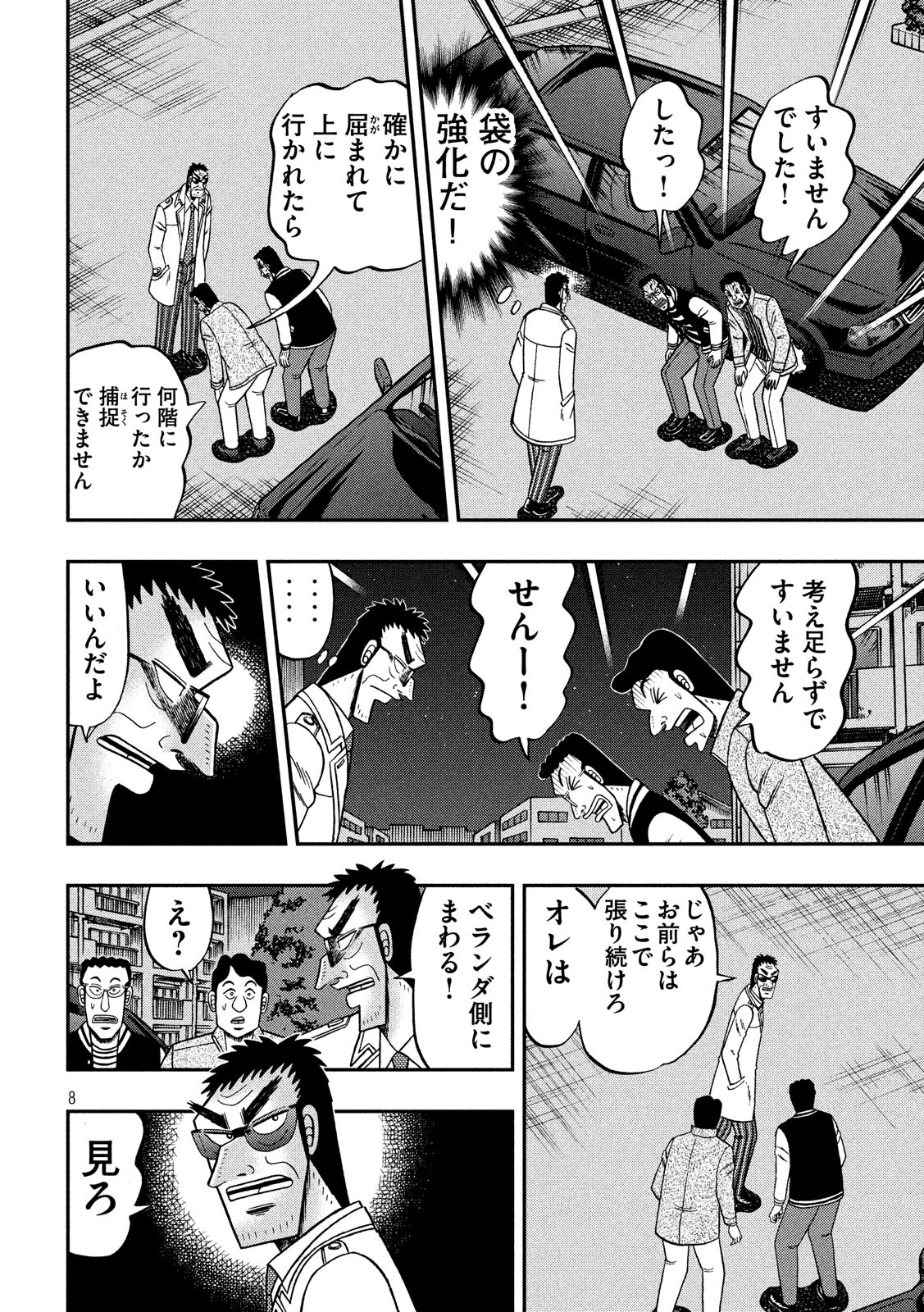 賭博堕天録カイジワン・ポーカー編 第308話 - Page 8