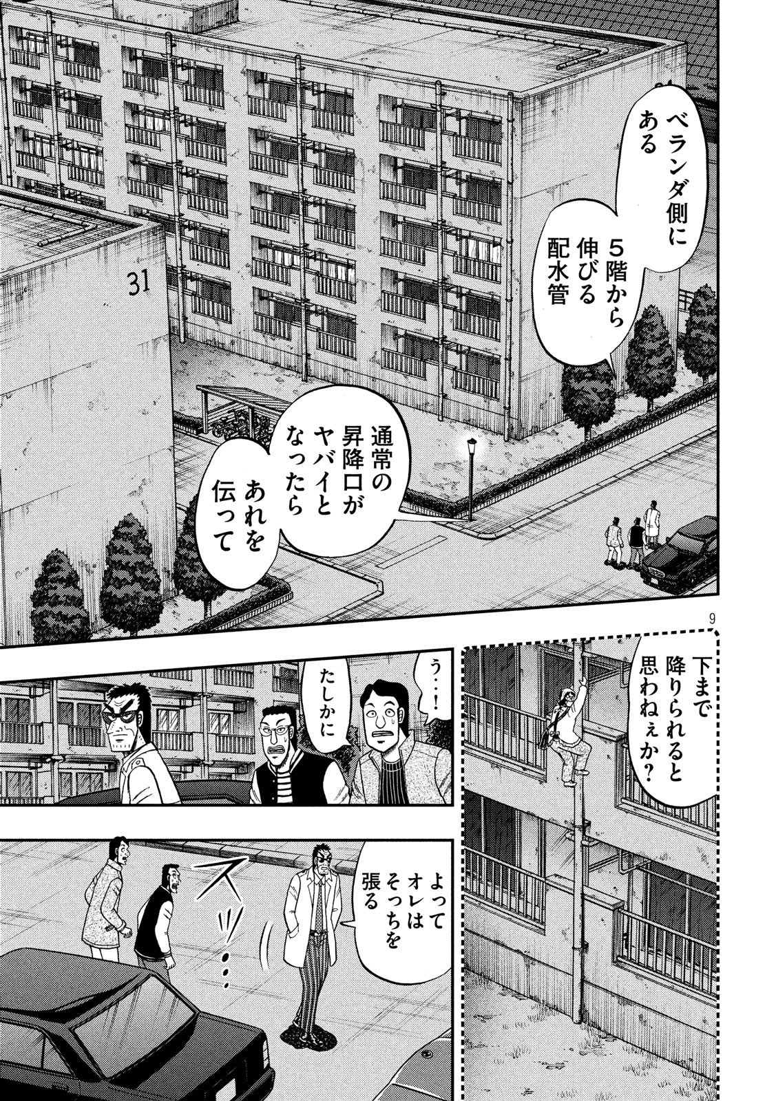 賭博堕天録カイジワン・ポーカー編 第308話 - Page 9