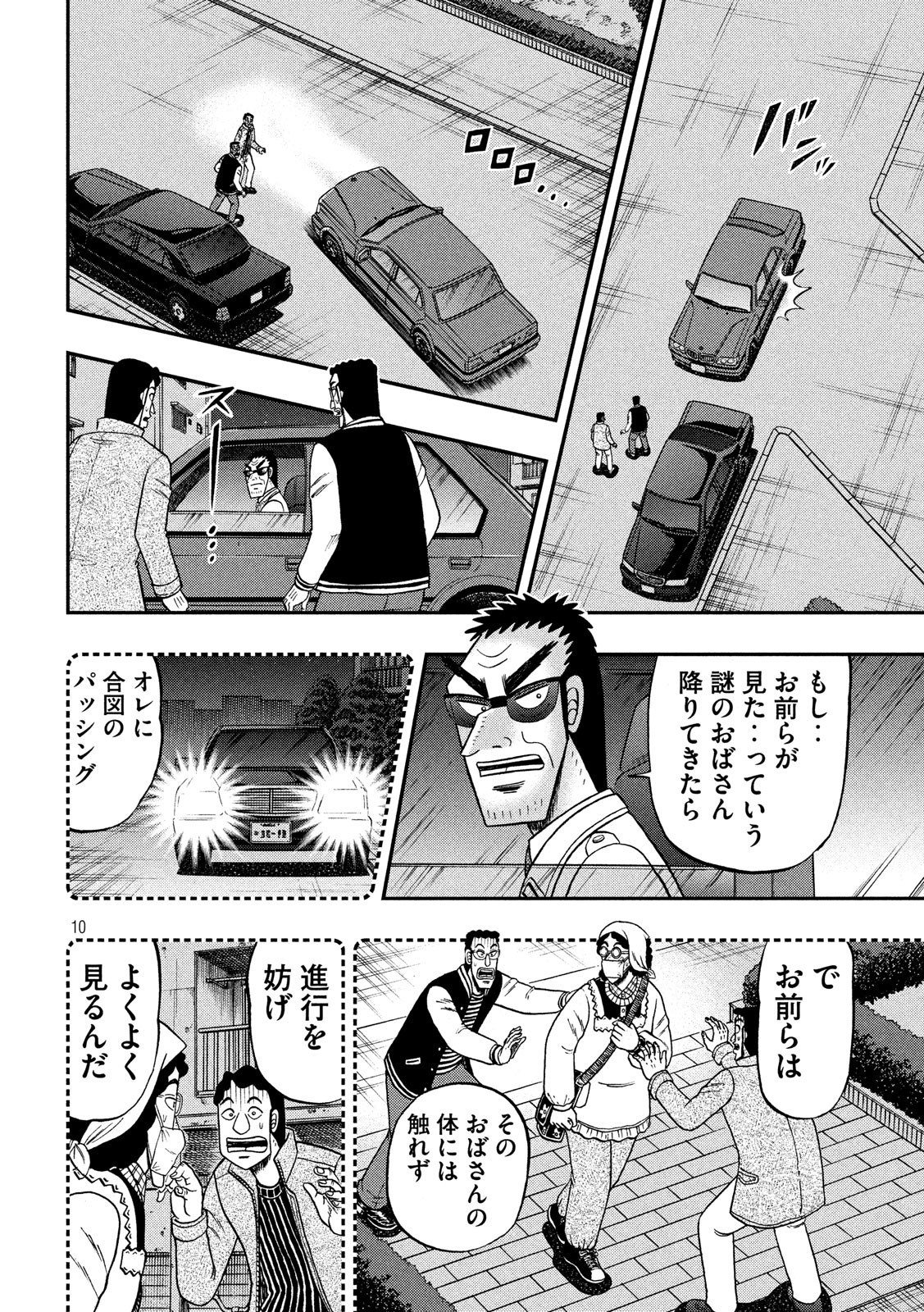 賭博堕天録カイジワン・ポーカー編 第308話 - Page 10