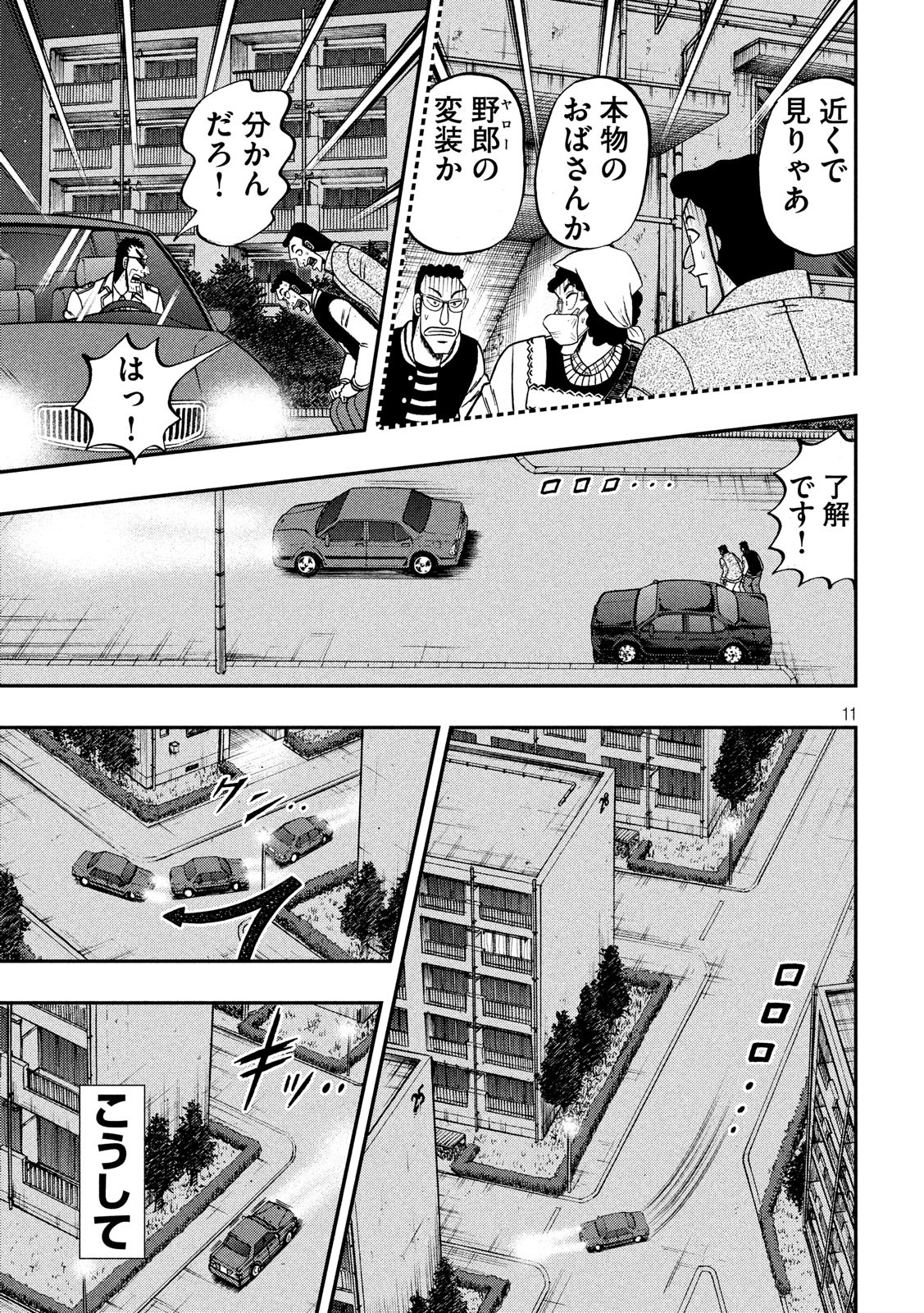 賭博堕天録カイジワン・ポーカー編 第308話 - Page 11