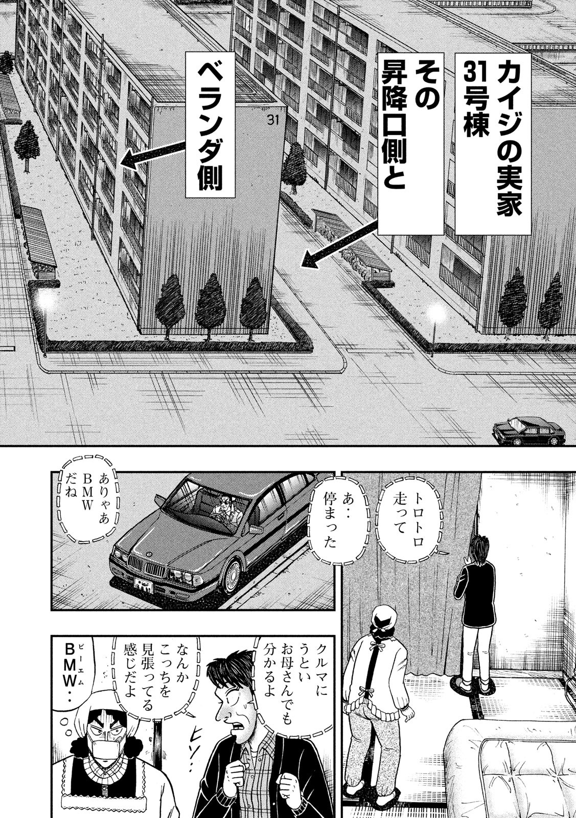 賭博堕天録カイジワン・ポーカー編 第308話 - Page 12