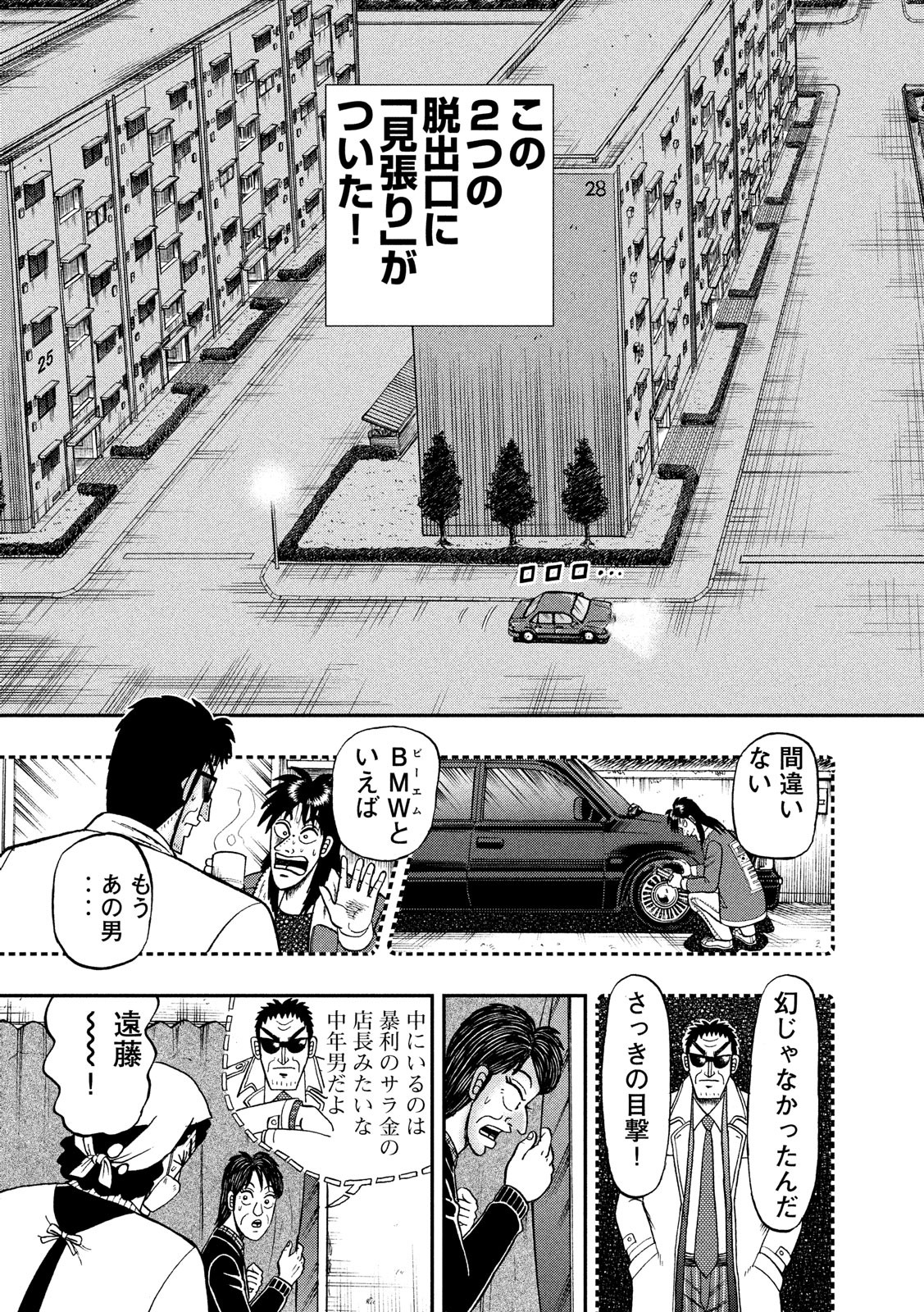 賭博堕天録カイジワン・ポーカー編 第308話 - Page 13