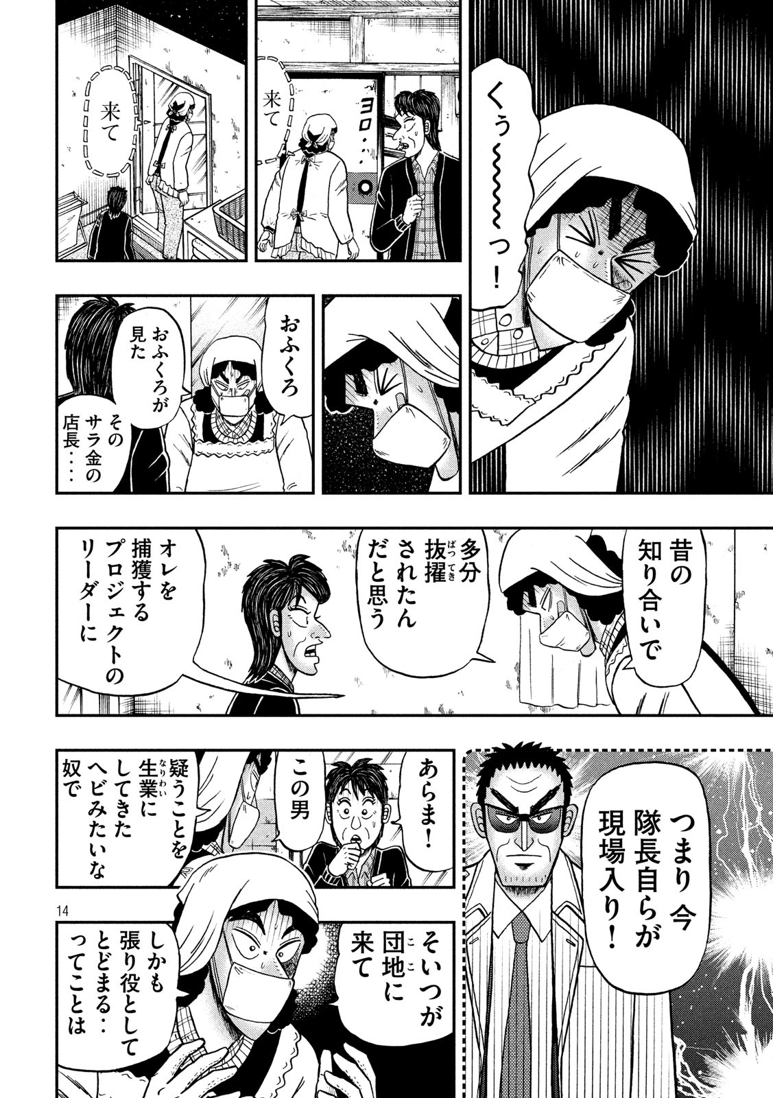 賭博堕天録カイジワン・ポーカー編 第308話 - Page 14