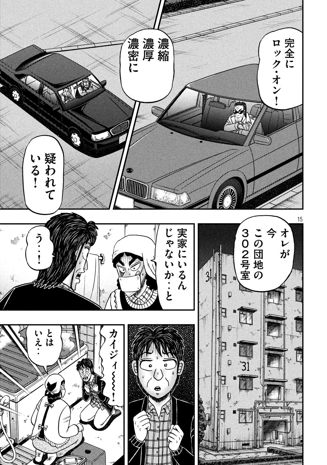 賭博堕天録カイジワン・ポーカー編 第308話 - Page 15