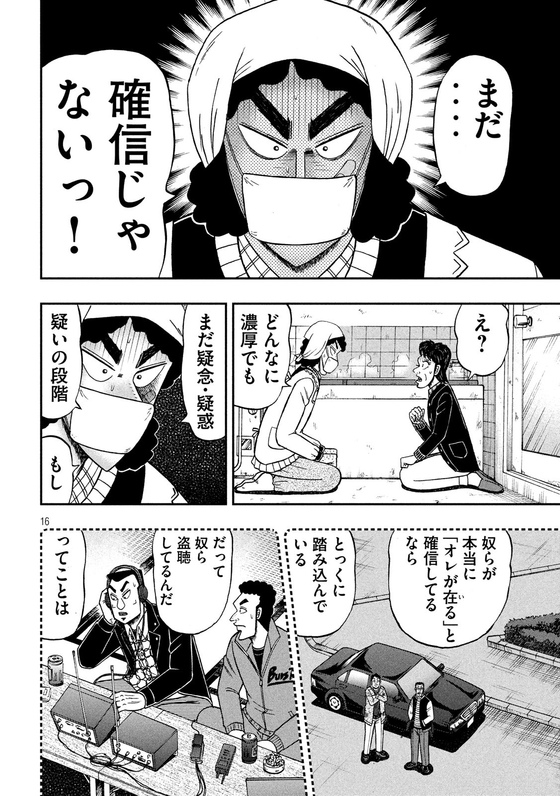 賭博堕天録カイジワン・ポーカー編 第308話 - Page 16