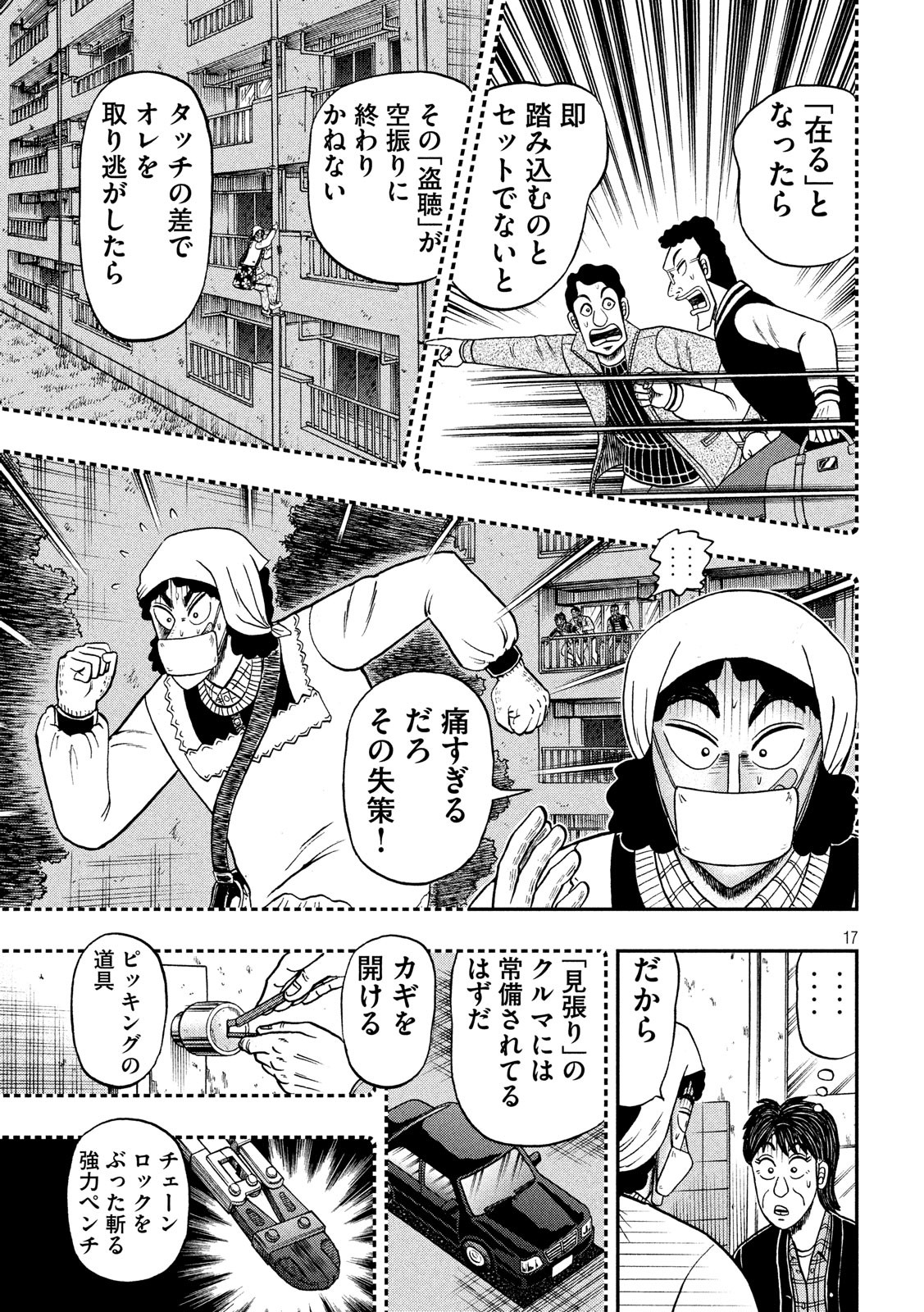 賭博堕天録カイジワン・ポーカー編 第308話 - Page 17