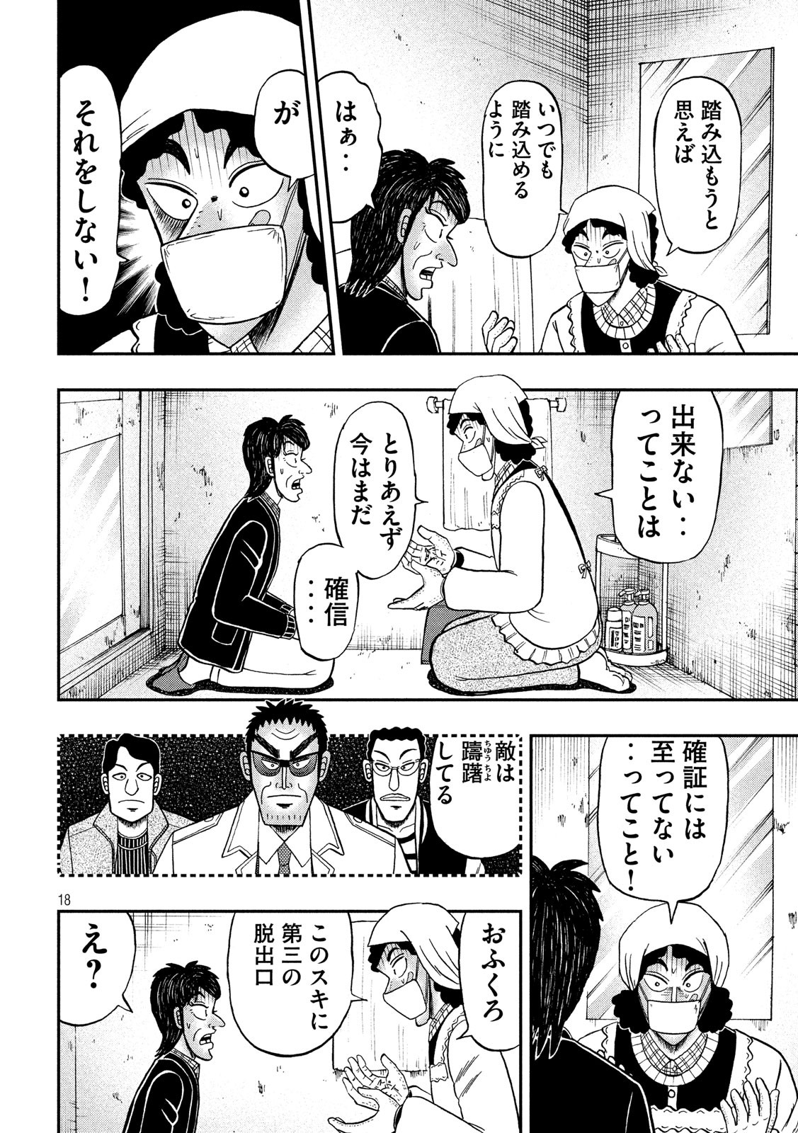 賭博堕天録カイジワン・ポーカー編 第308話 - Page 18