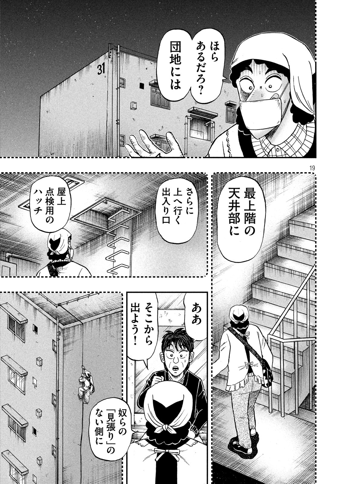 賭博堕天録カイジワン・ポーカー編 第308話 - Page 19