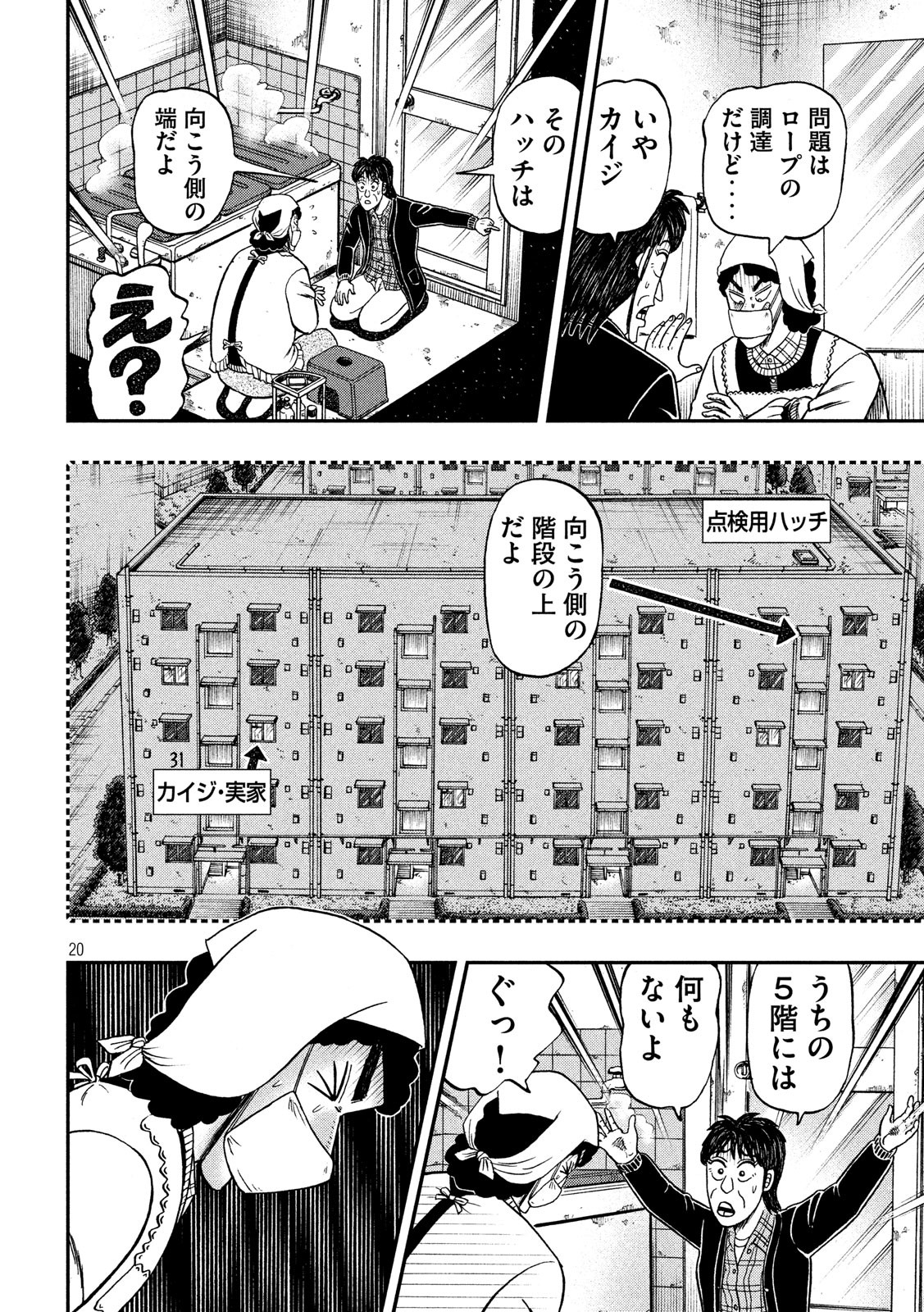 賭博堕天録カイジワン・ポーカー編 第308話 - Page 20