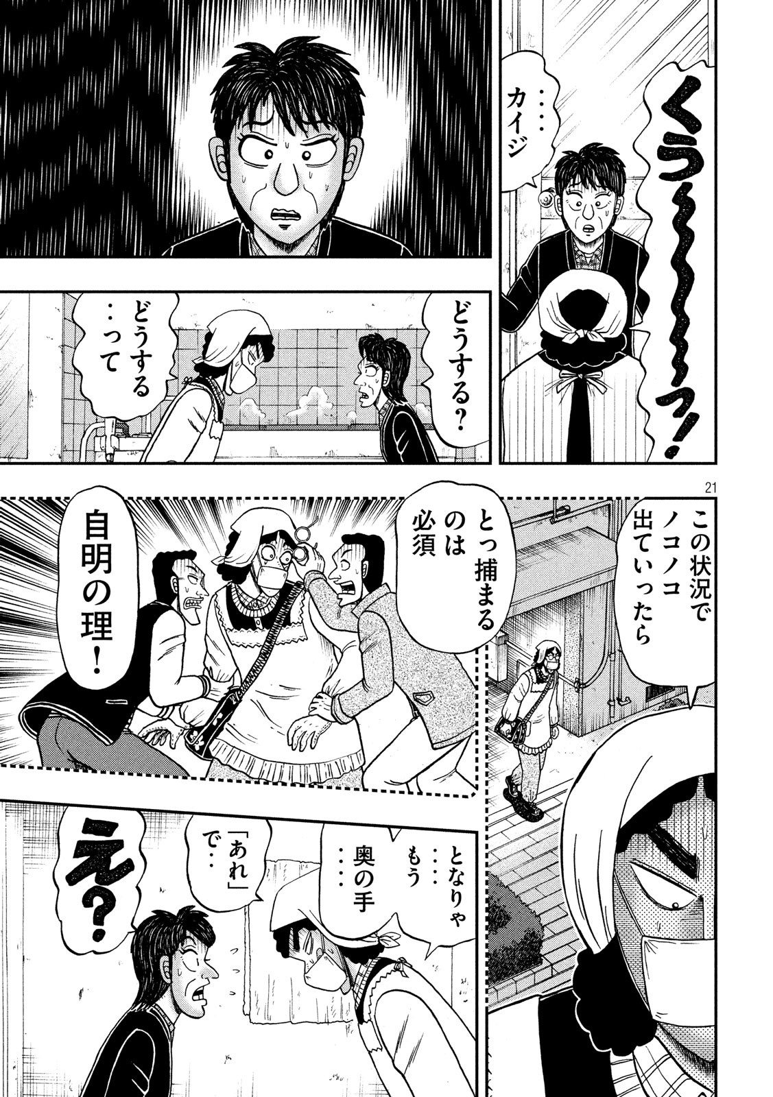 賭博堕天録カイジワン・ポーカー編 第308話 - Page 21